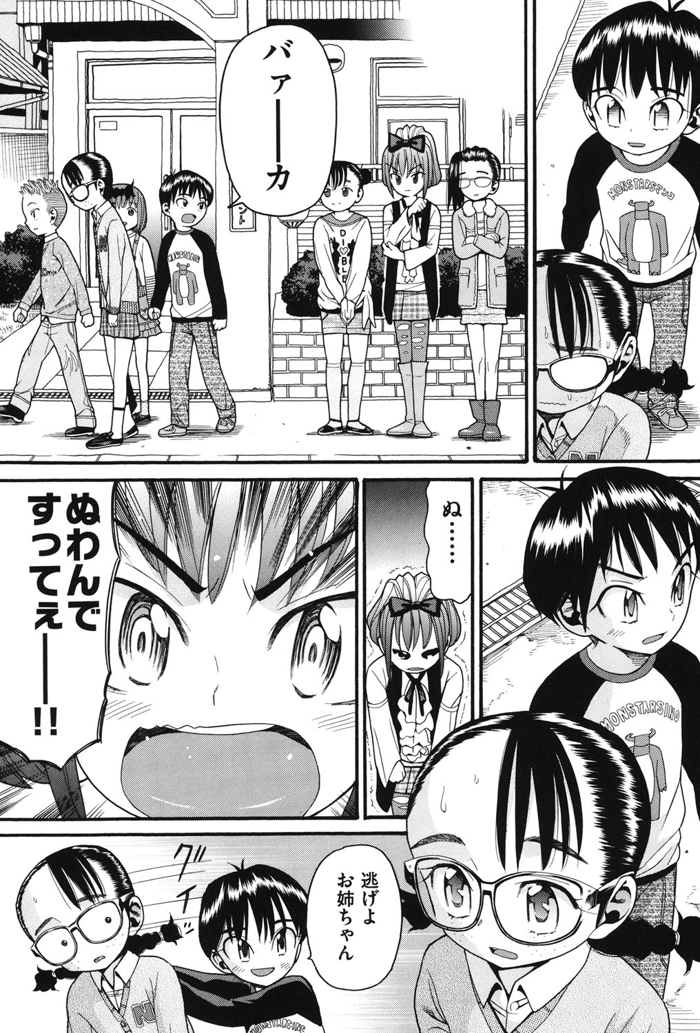 [ハッチ] うさぎのこえ 上 [DL版]