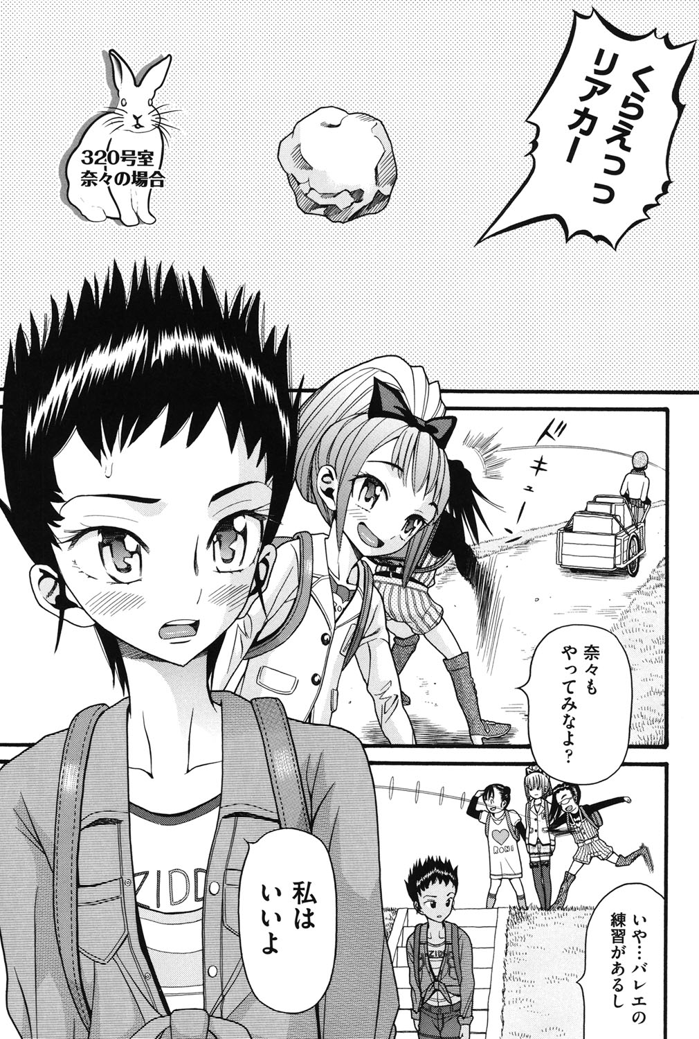 [ハッチ] うさぎのこえ 上 [DL版]