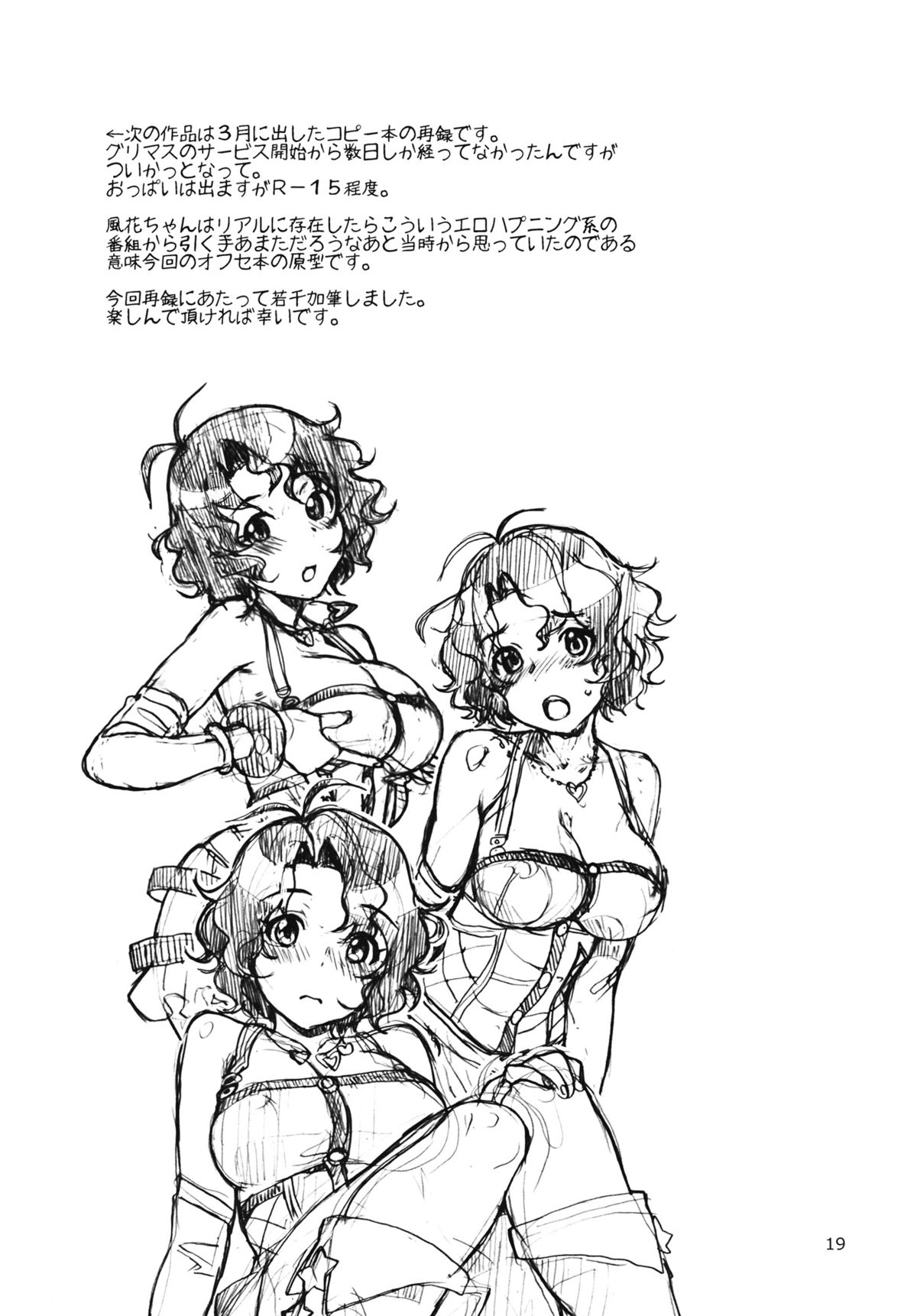 (C84) [ねこまた屋 (ねこまたなおみ)] ふーかちゃんはむちぽよかわいい (アイドルマスター ミリオンライブ!)