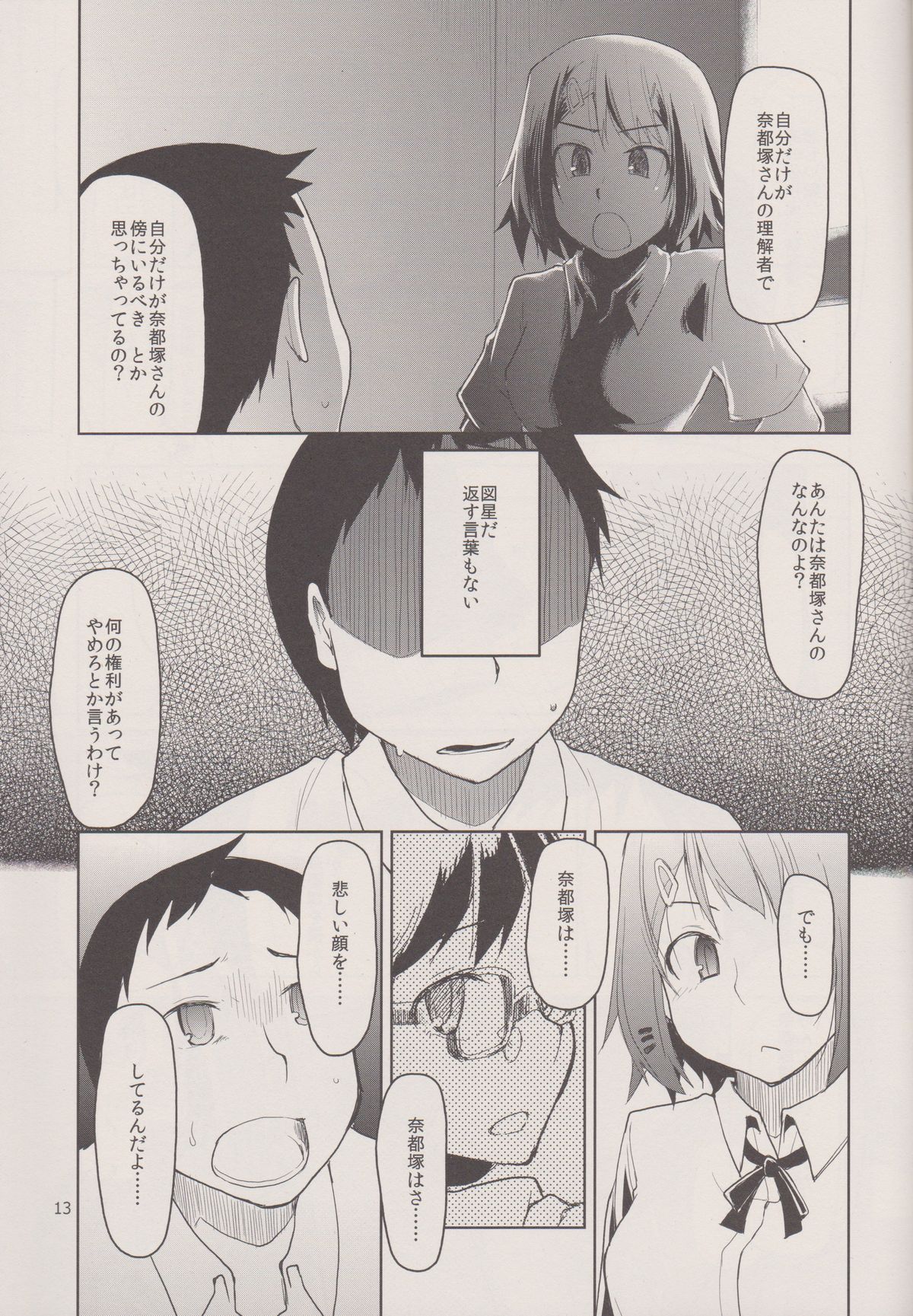 (C83) [めたもる (りょう)] 奈都塚さんの秘密。 Vol.1 出逢い編