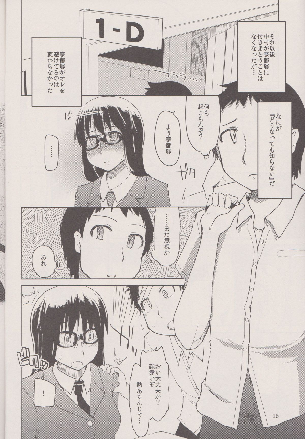 (C83) [めたもる (りょう)] 奈都塚さんの秘密。 Vol.1 出逢い編