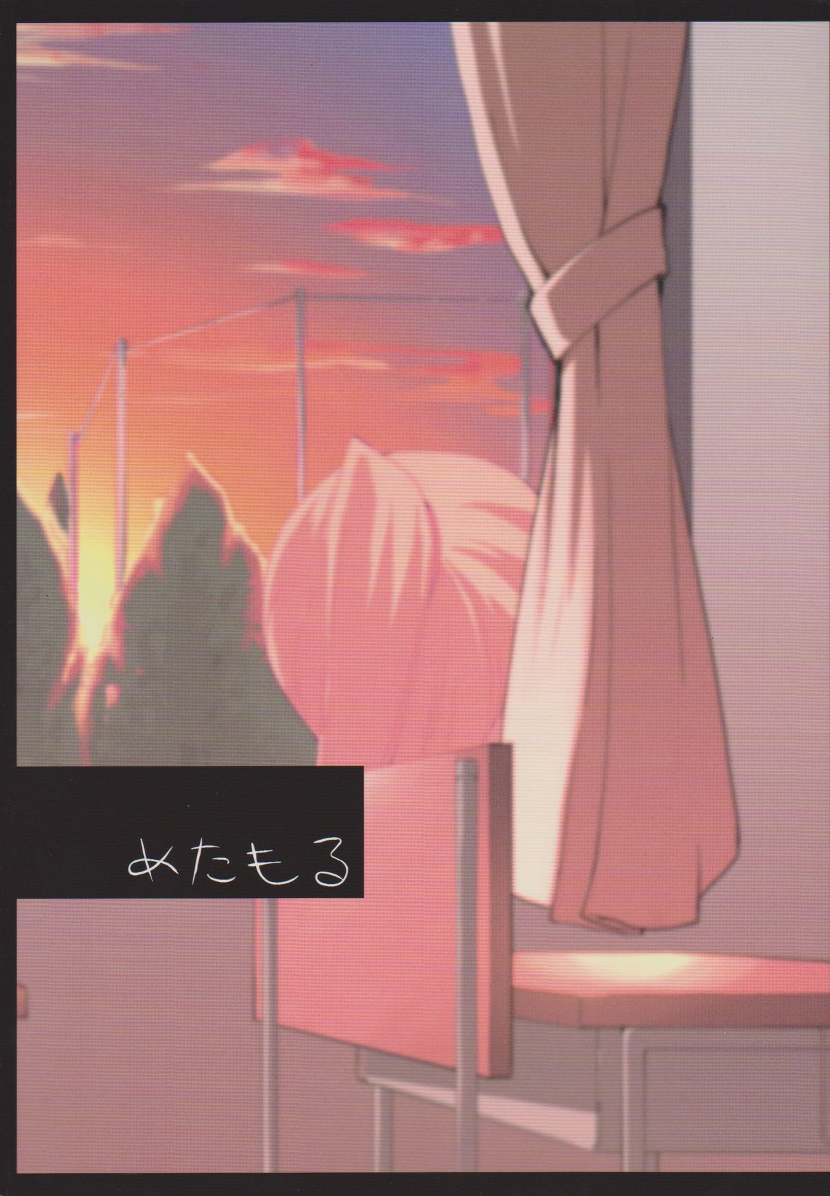 (C83) [めたもる (りょう)] 奈都塚さんの秘密。 Vol.1 出逢い編