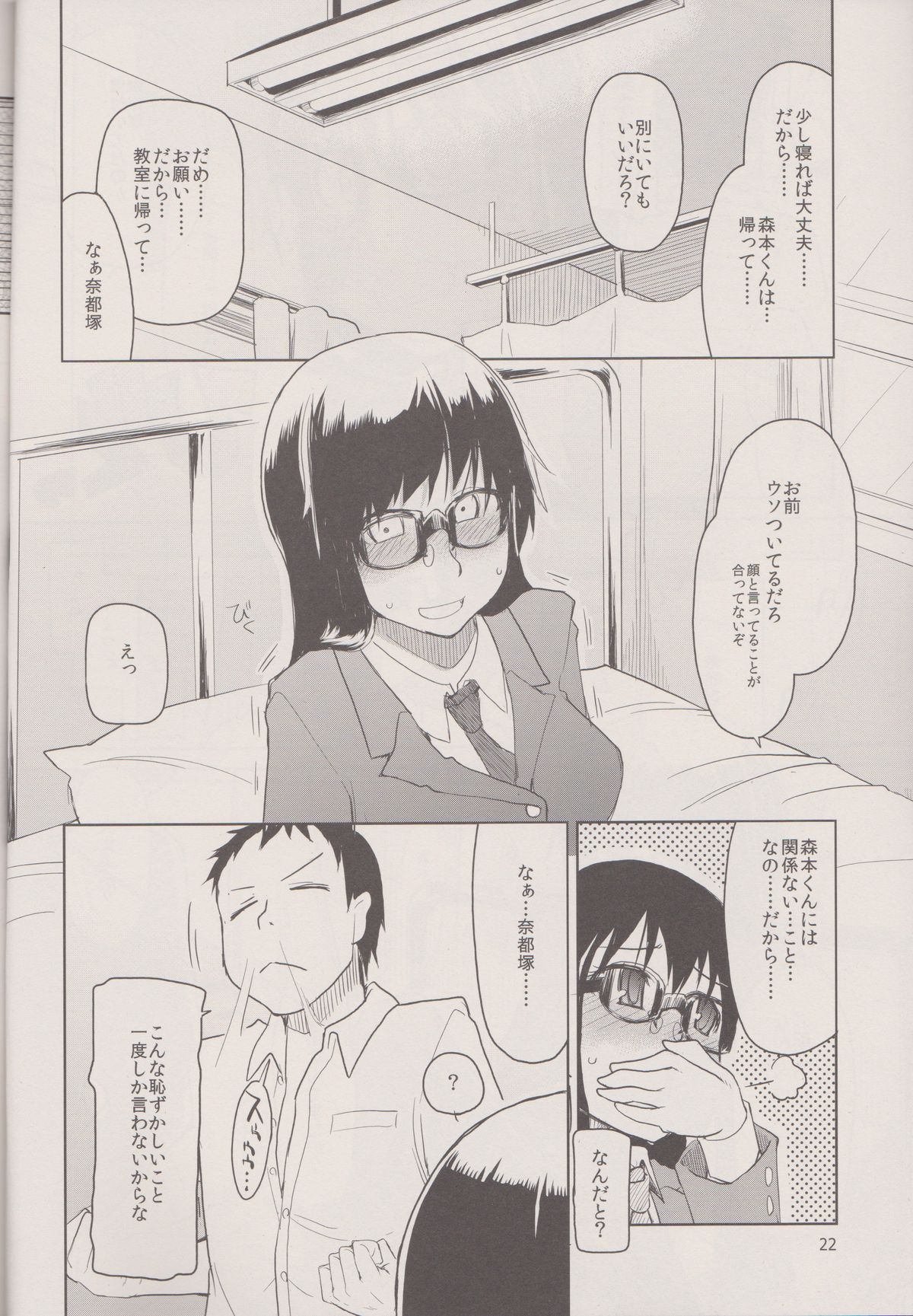 (C83) [めたもる (りょう)] 奈都塚さんの秘密。 Vol.1 出逢い編