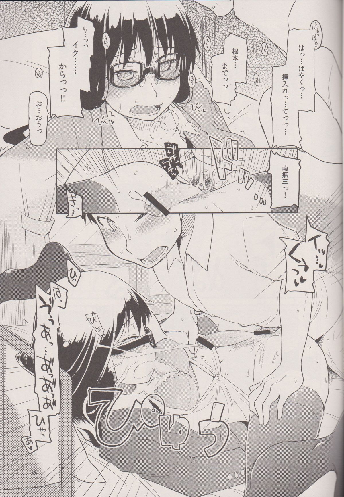 (C83) [めたもる (りょう)] 奈都塚さんの秘密。 Vol.1 出逢い編