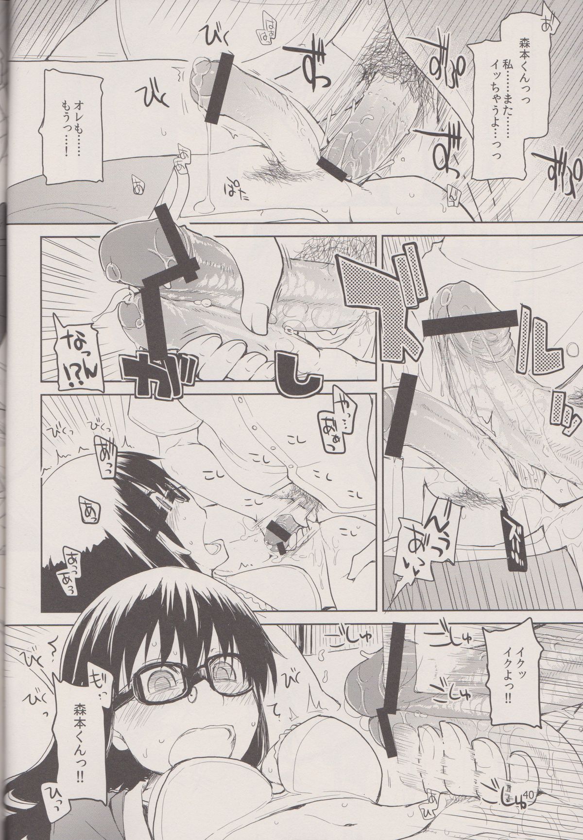 (C83) [めたもる (りょう)] 奈都塚さんの秘密。 Vol.1 出逢い編