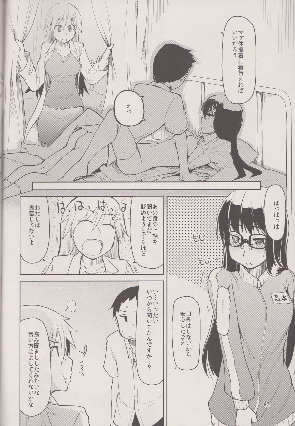 (C83) [めたもる (りょう)] 奈都塚さんの秘密。 Vol.1 出逢い編