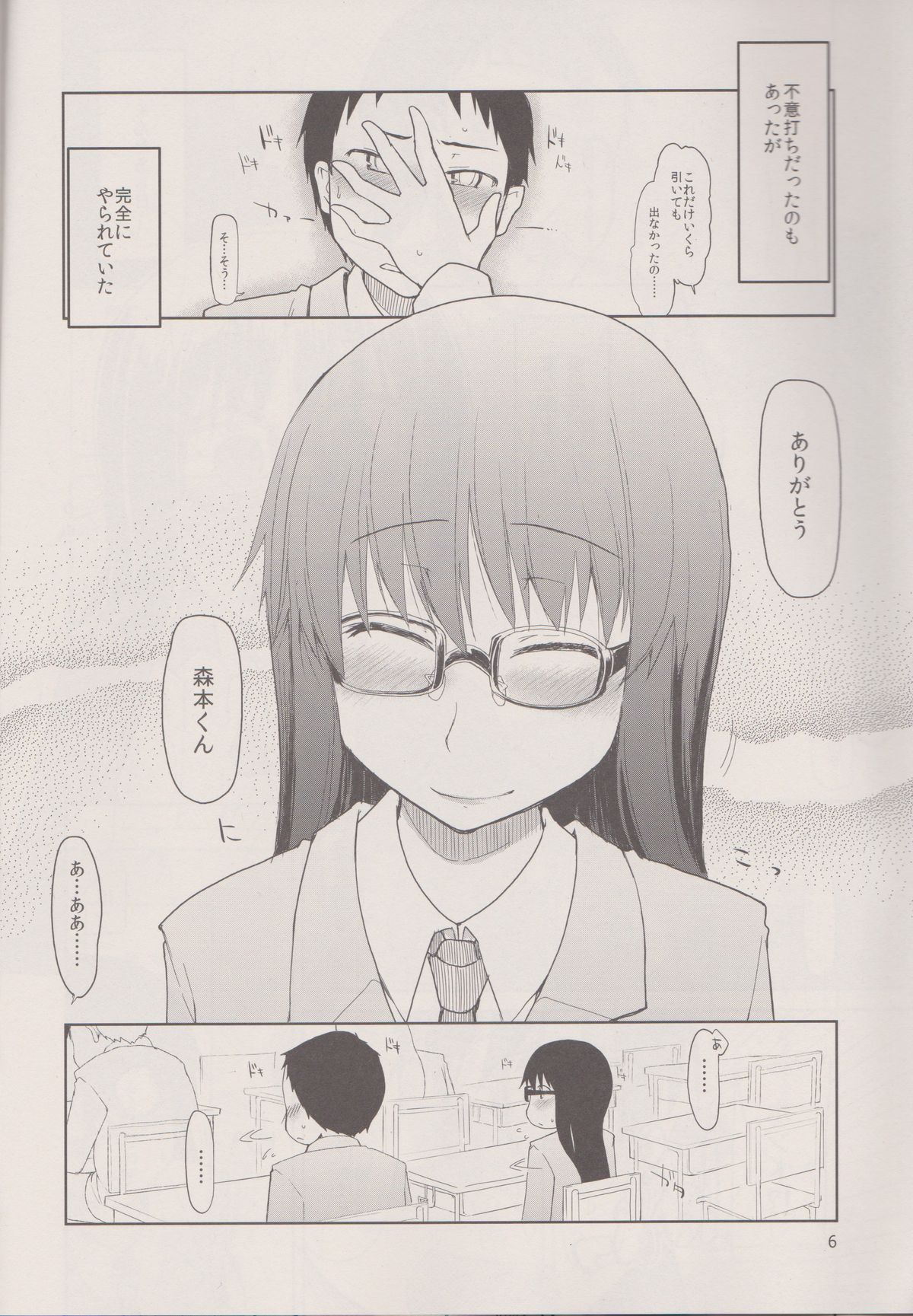 (C83) [めたもる (りょう)] 奈都塚さんの秘密。 Vol.1 出逢い編