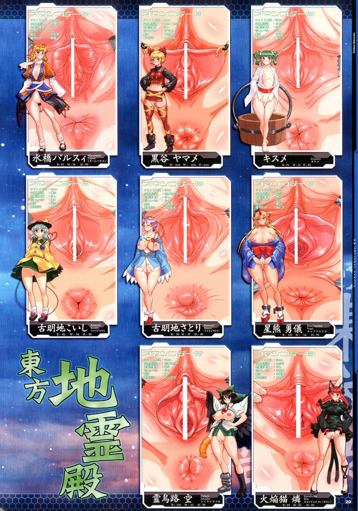 (C84) [満珍楼 (COSiNE)] 東方陰部録ex (東方Project)