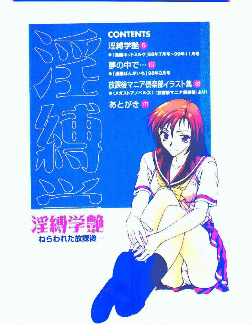 [船堀斉晃] 淫縛学艶