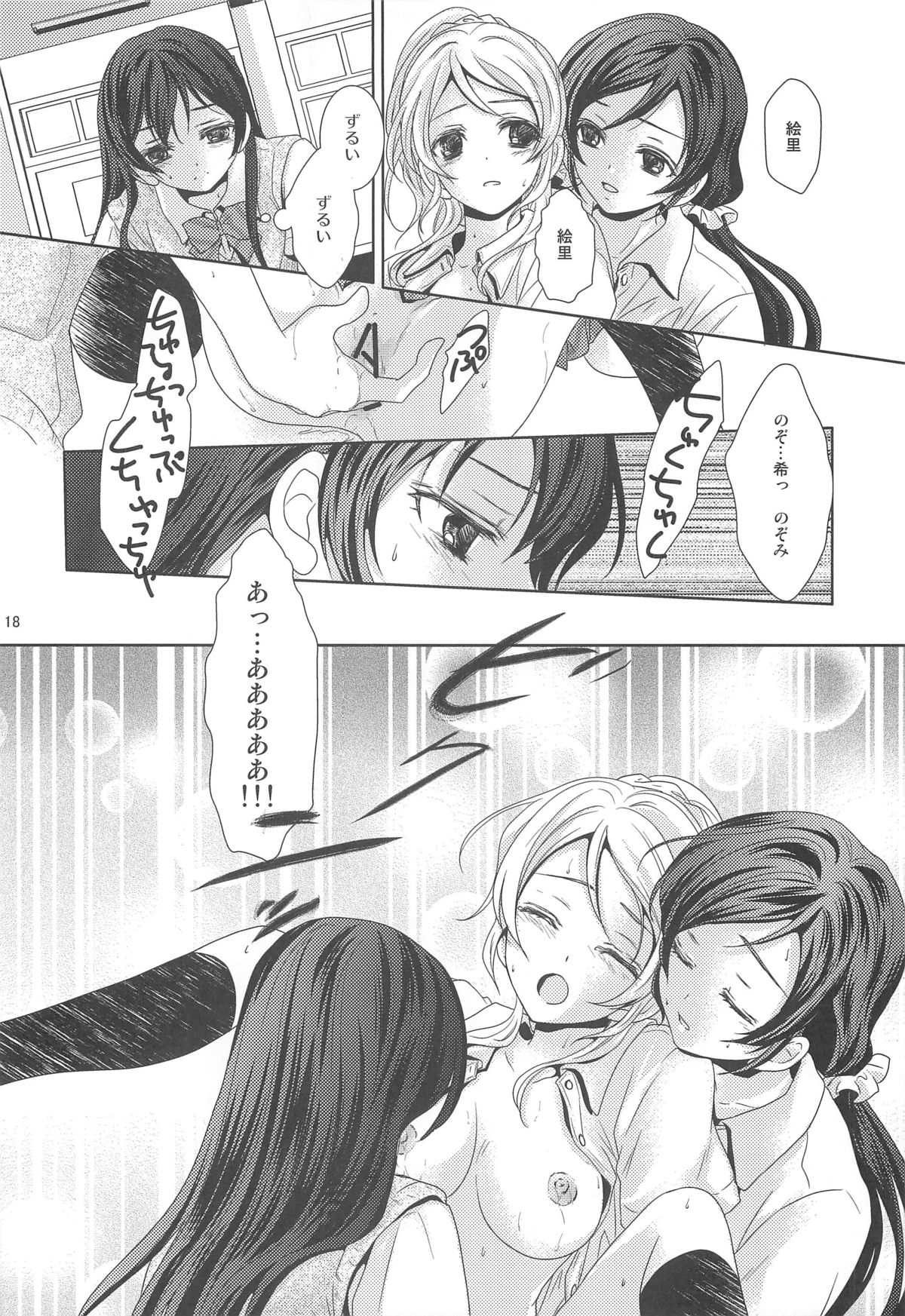 (C84) [カーテンウォールの家 (鈴宮きりは)] もどかしいの (ラブライブ!)