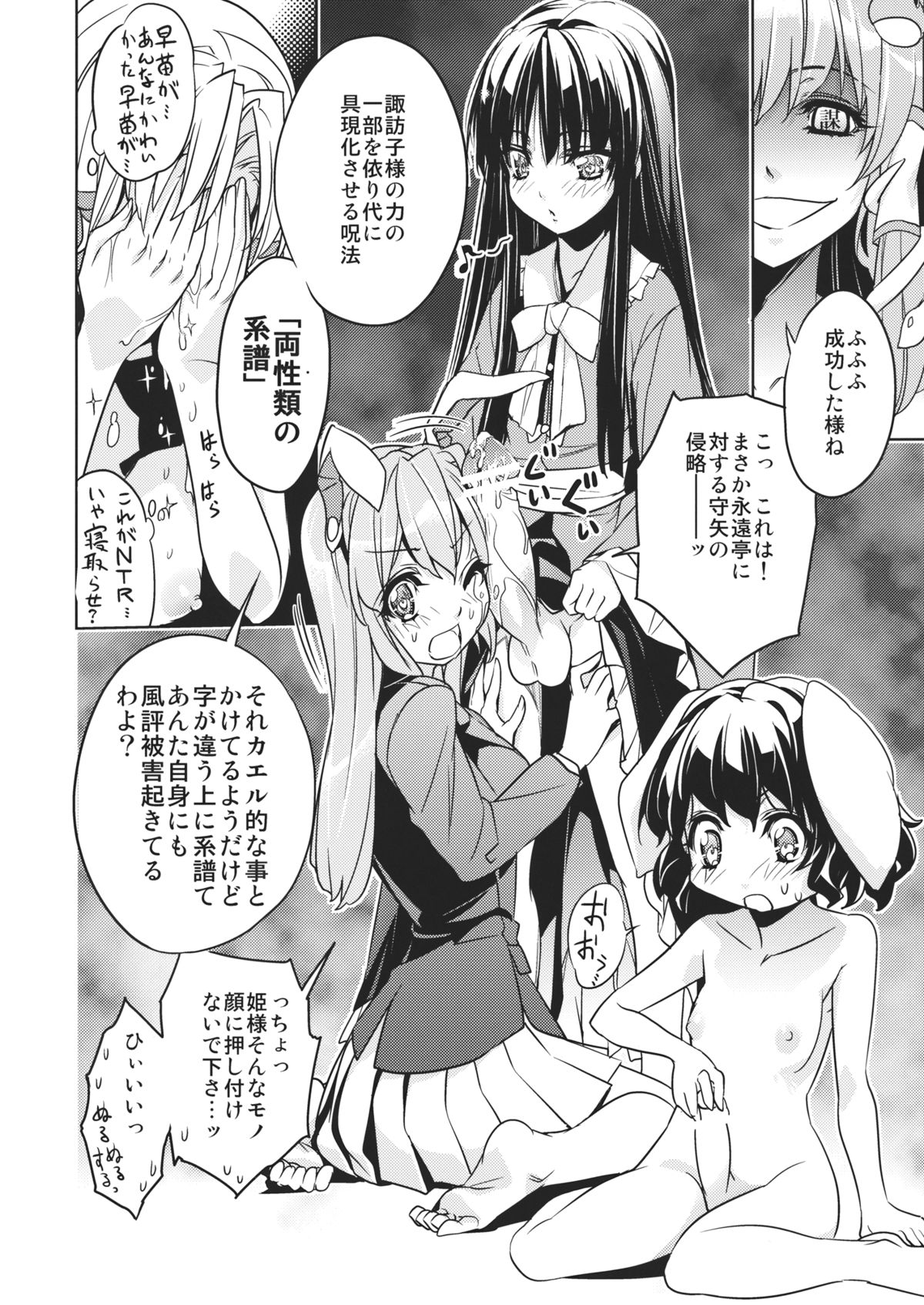 (C84) [r;1 (壱河柳乃助)] さなえうどん2玉 (東方Project)