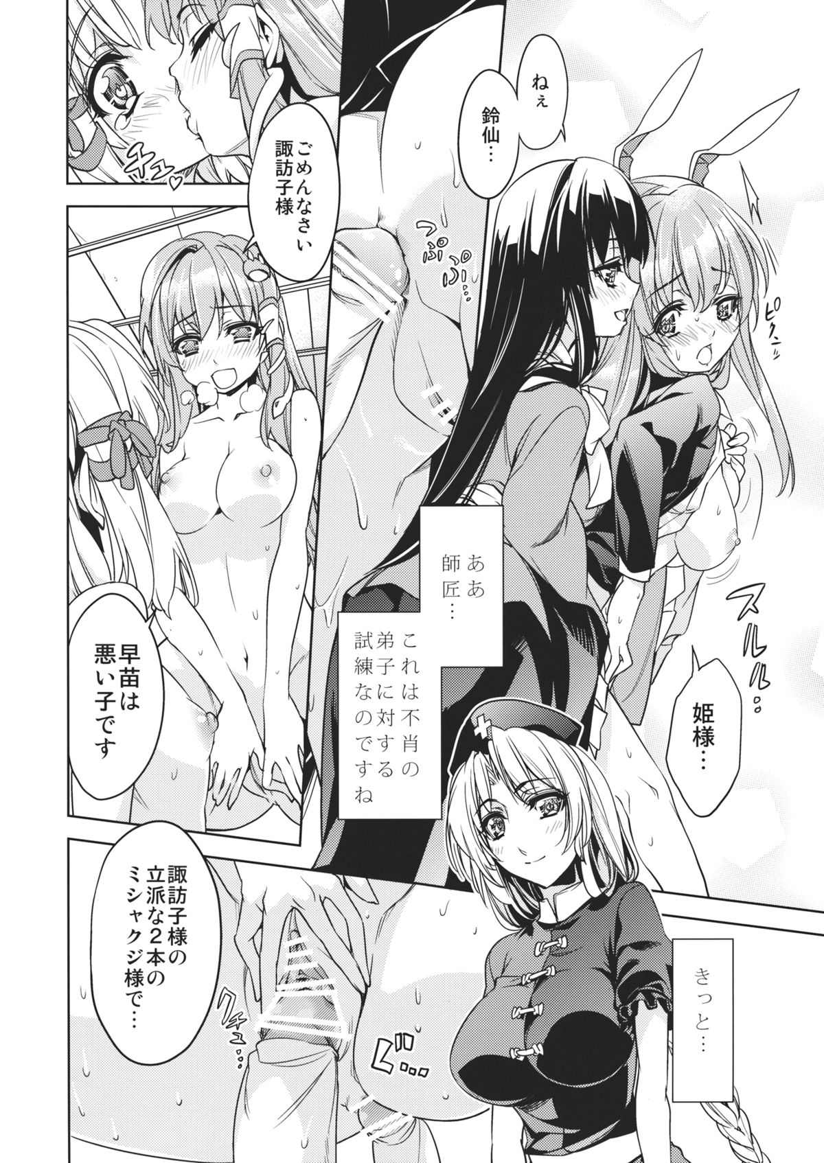 (C84) [r;1 (壱河柳乃助)] さなえうどん2玉 (東方Project)