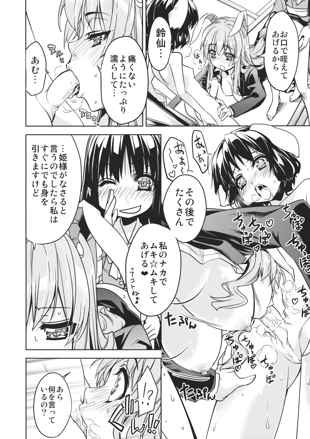 (C84) [r;1 (壱河柳乃助)] さなえうどん2玉 (東方Project)