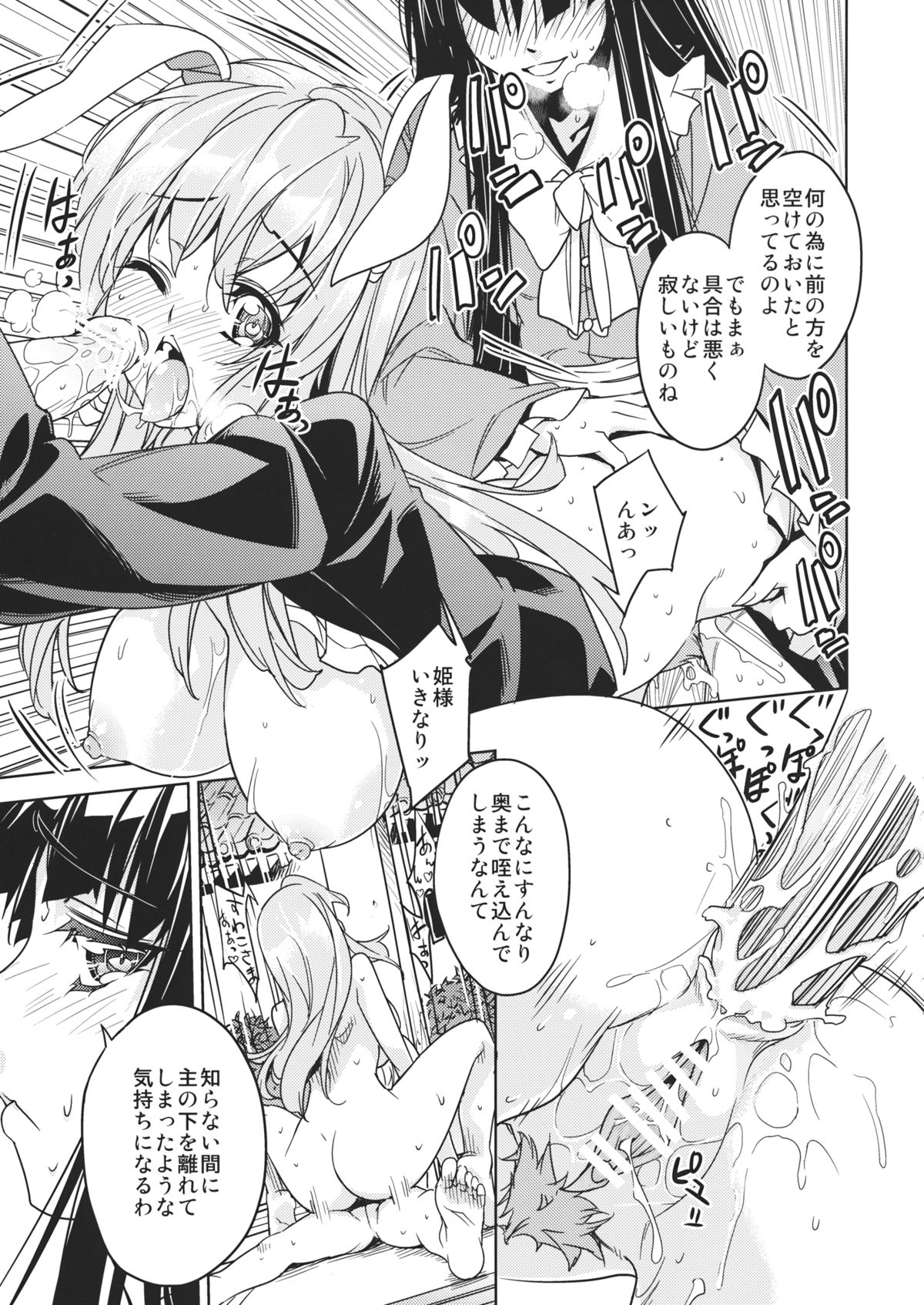 (C84) [r;1 (壱河柳乃助)] さなえうどん2玉 (東方Project)