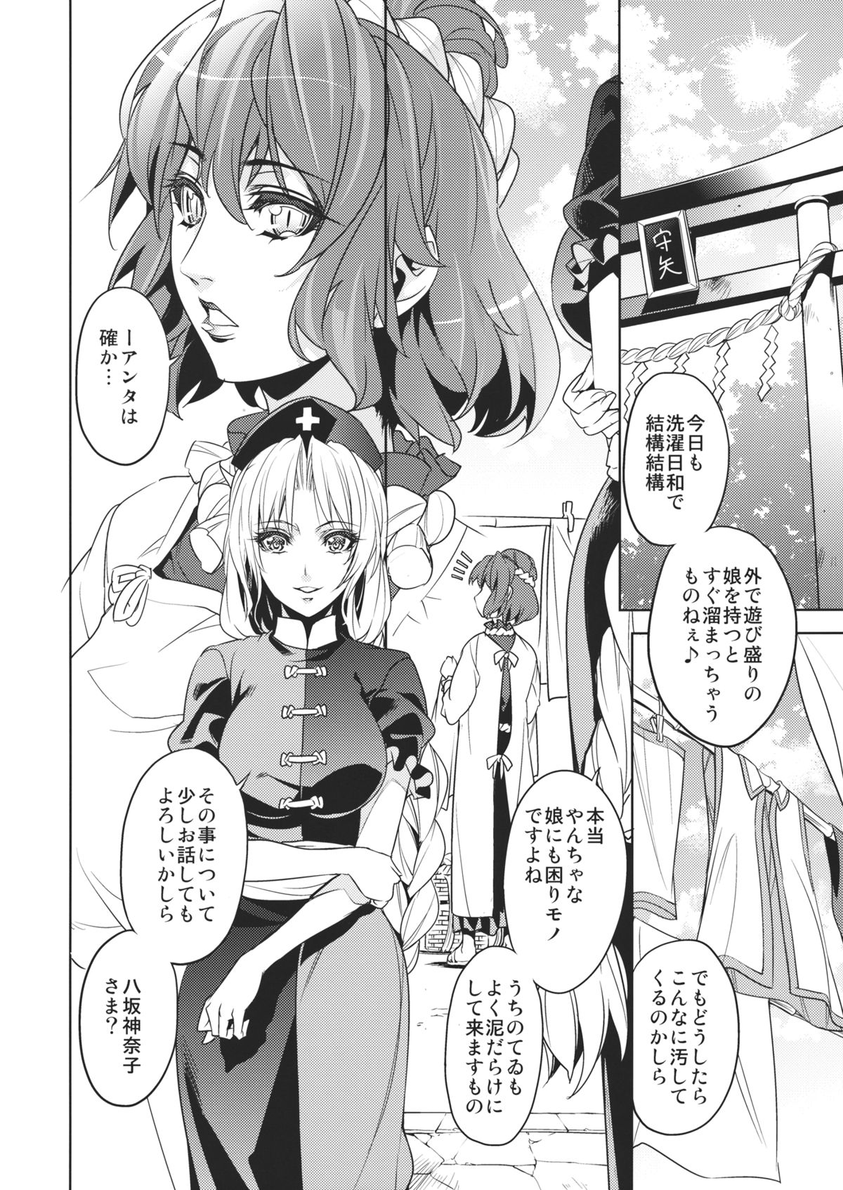 (C84) [r;1 (壱河柳乃助)] さなえうどん2玉 (東方Project)