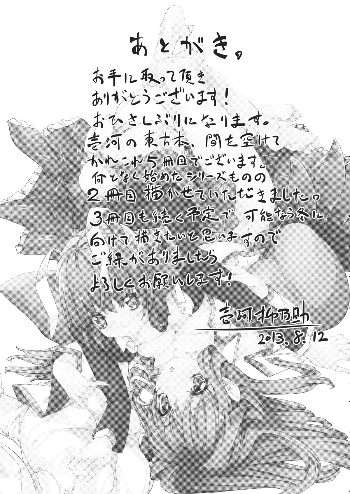 (C84) [r;1 (壱河柳乃助)] さなえうどん2玉 (東方Project)