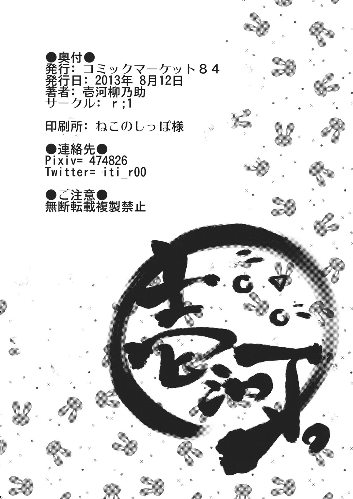 (C84) [r;1 (壱河柳乃助)] さなえうどん2玉 (東方Project)