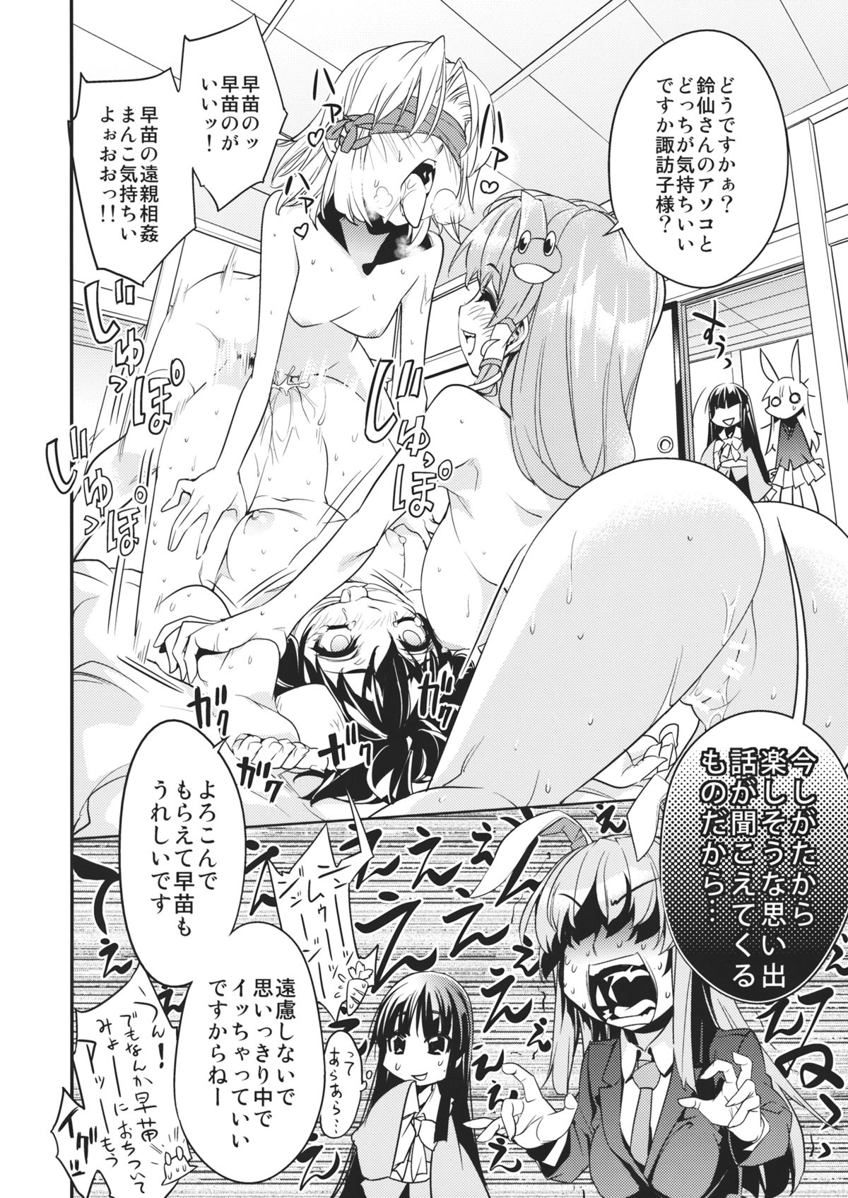 (C84) [r;1 (壱河柳乃助)] さなえうどん2玉 (東方Project)