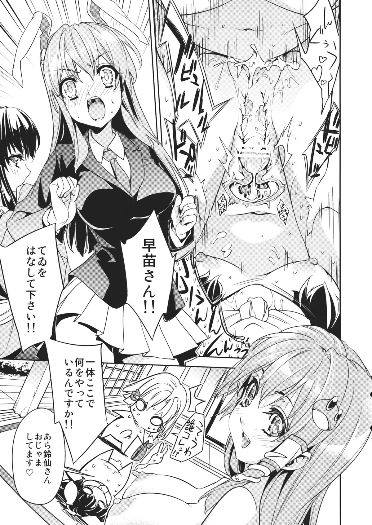 (C84) [r;1 (壱河柳乃助)] さなえうどん2玉 (東方Project)