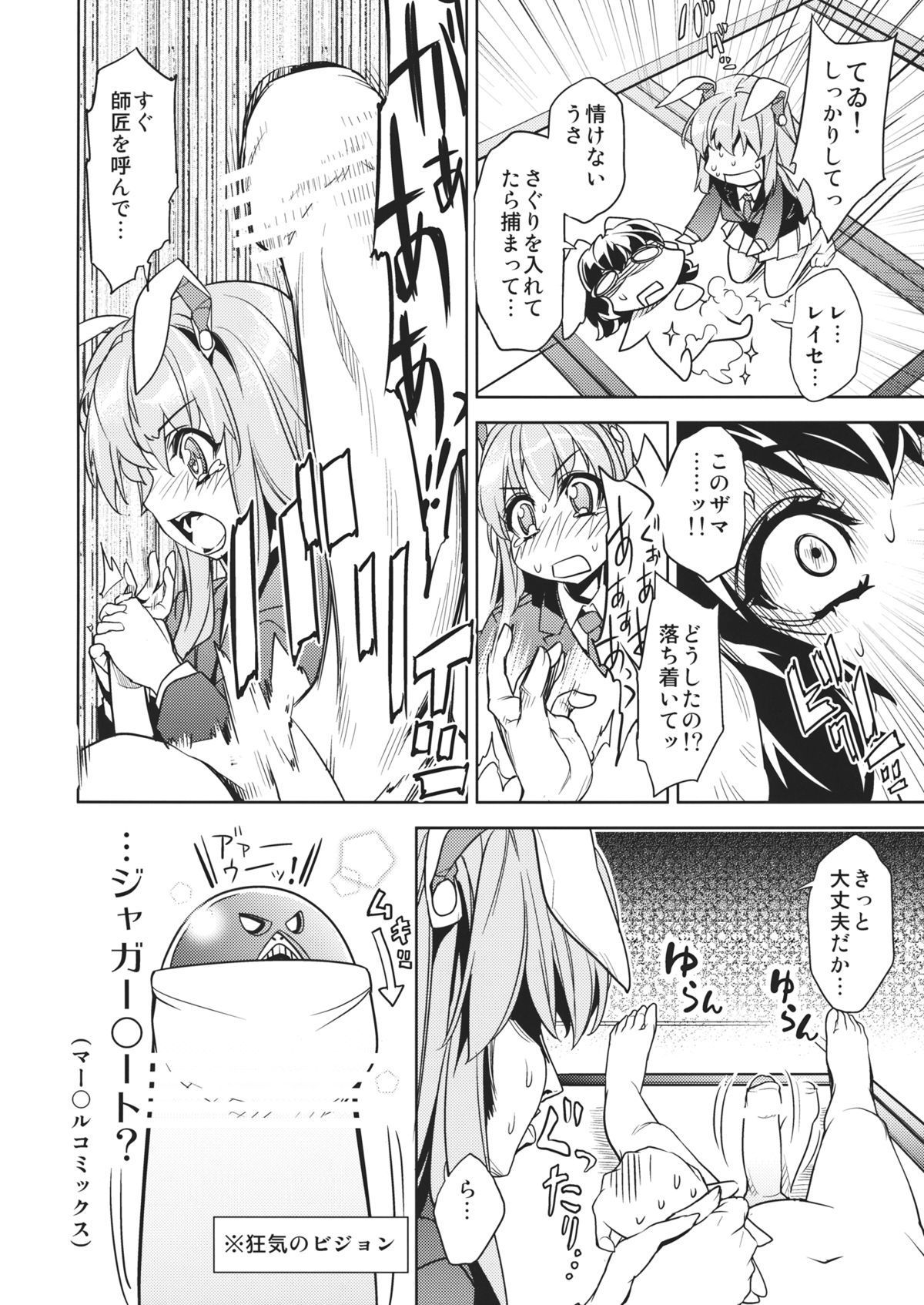 (C84) [r;1 (壱河柳乃助)] さなえうどん2玉 (東方Project)
