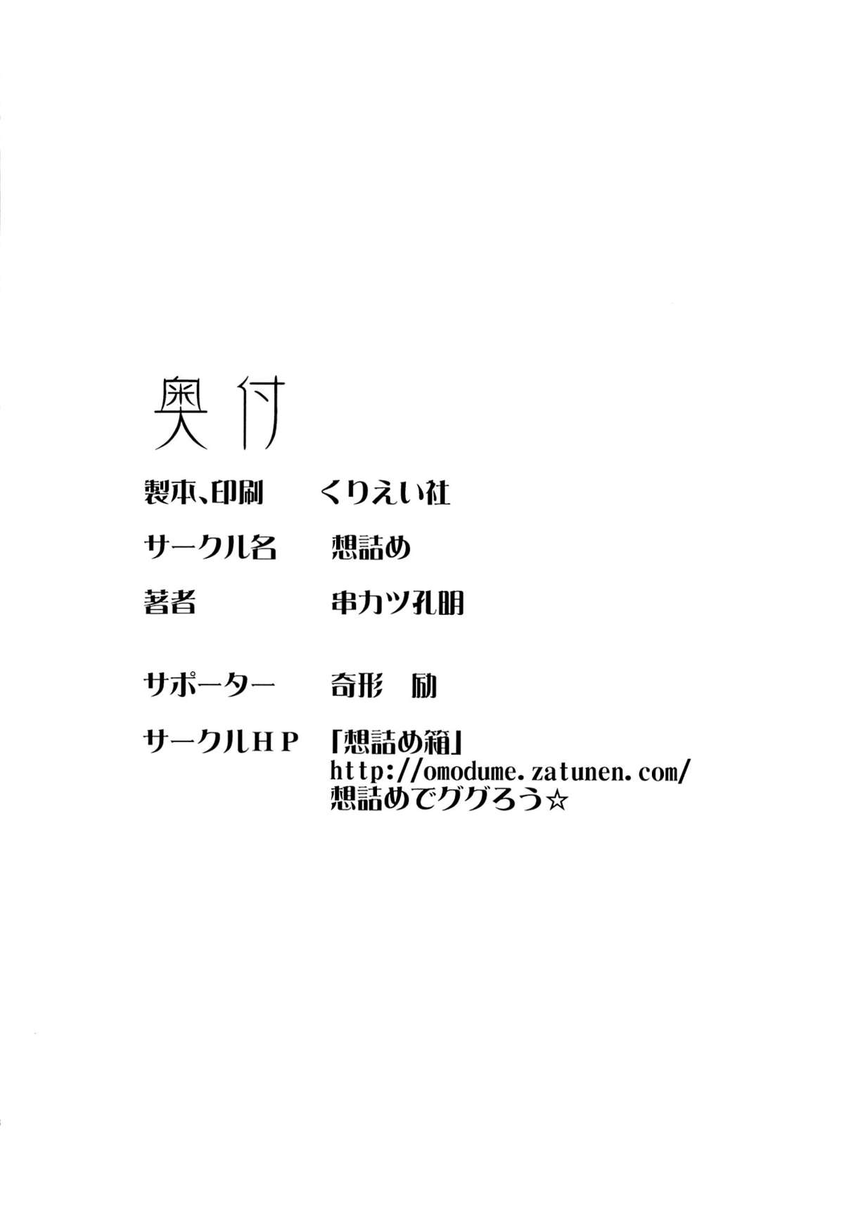 (C84) [想詰め (串カツ孔明)] 想詰めBOX XXVI (はたらく魔王さま!)
