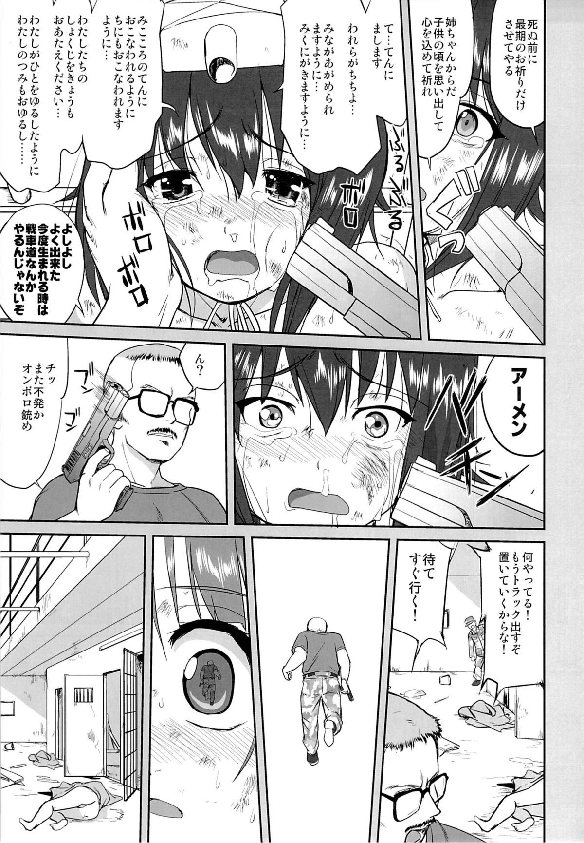 (C84) [蛸壷屋 (TK)] ゆきゆきて戦車道 (ガールズ&パンツァー)