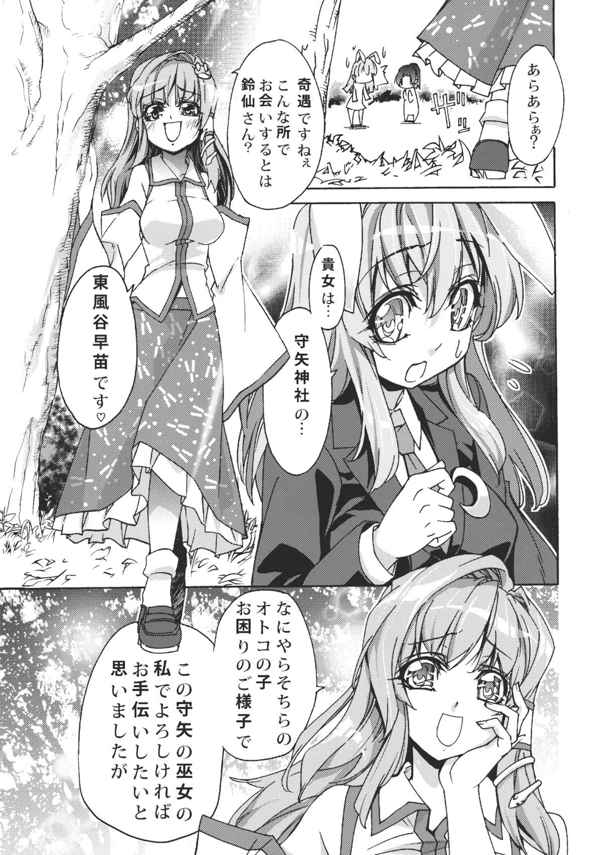 (例大祭8) [r;1 (壱河柳乃助)] さなえうどん1玉 (東方Project)