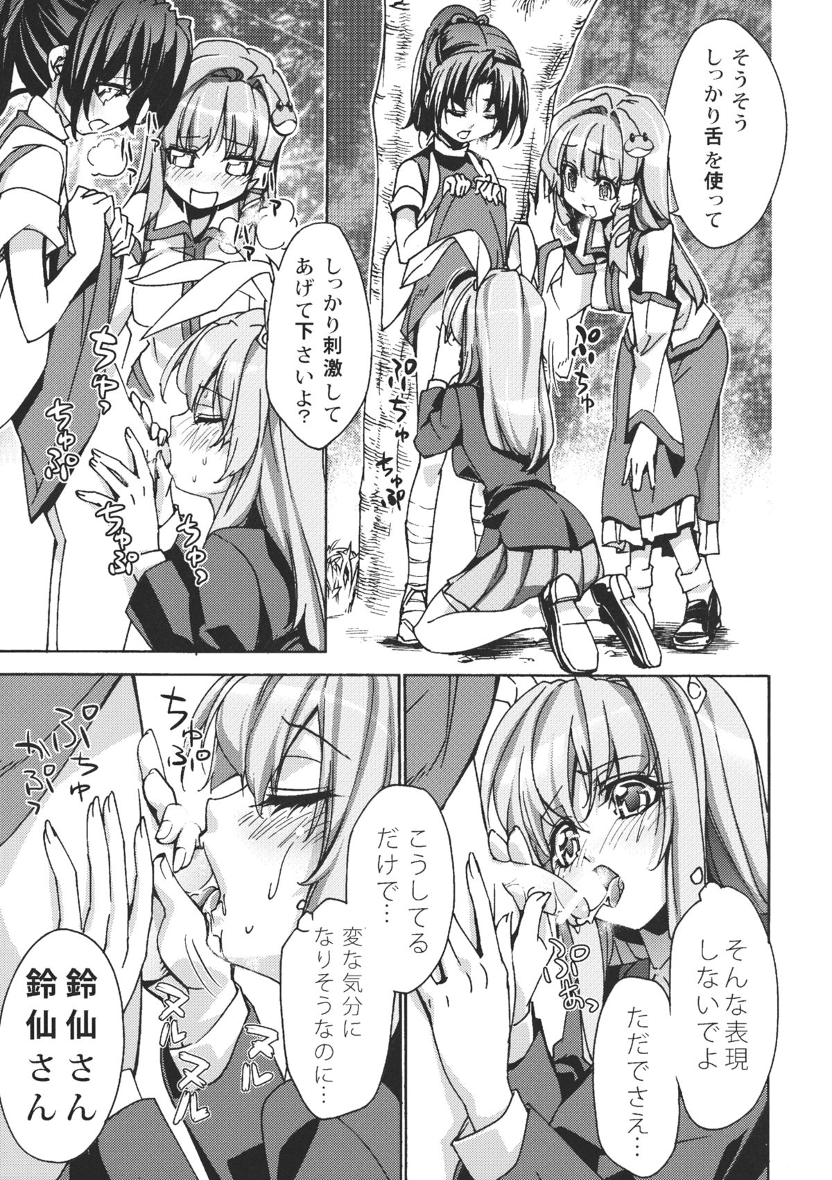 (例大祭8) [r;1 (壱河柳乃助)] さなえうどん1玉 (東方Project)