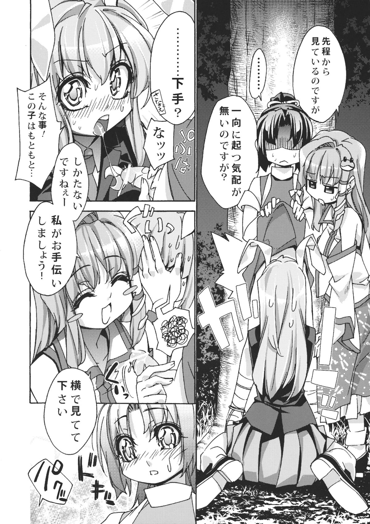 (例大祭8) [r;1 (壱河柳乃助)] さなえうどん1玉 (東方Project)
