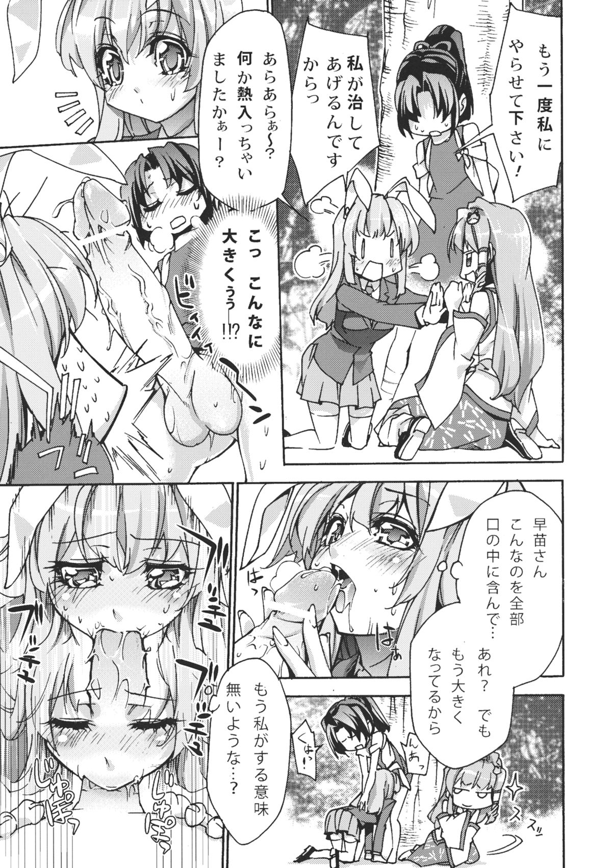 (例大祭8) [r;1 (壱河柳乃助)] さなえうどん1玉 (東方Project)