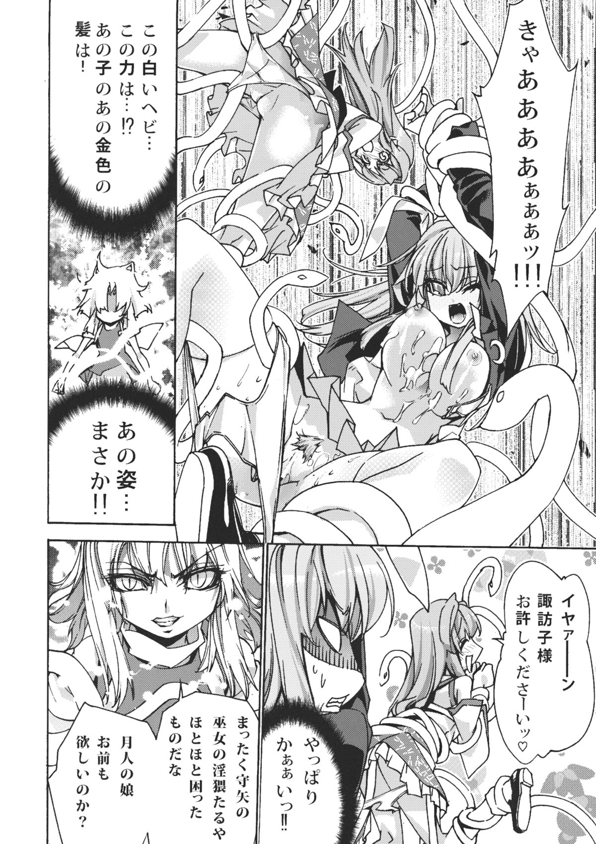 (例大祭8) [r;1 (壱河柳乃助)] さなえうどん1玉 (東方Project)