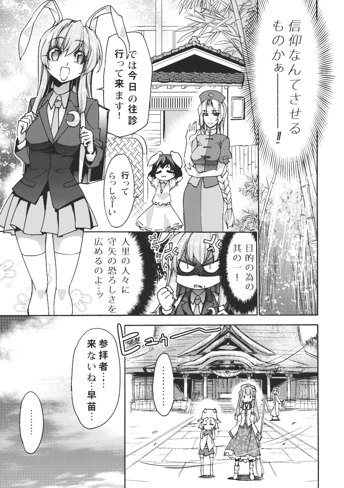 (例大祭8) [r;1 (壱河柳乃助)] さなえうどん1玉 (東方Project)