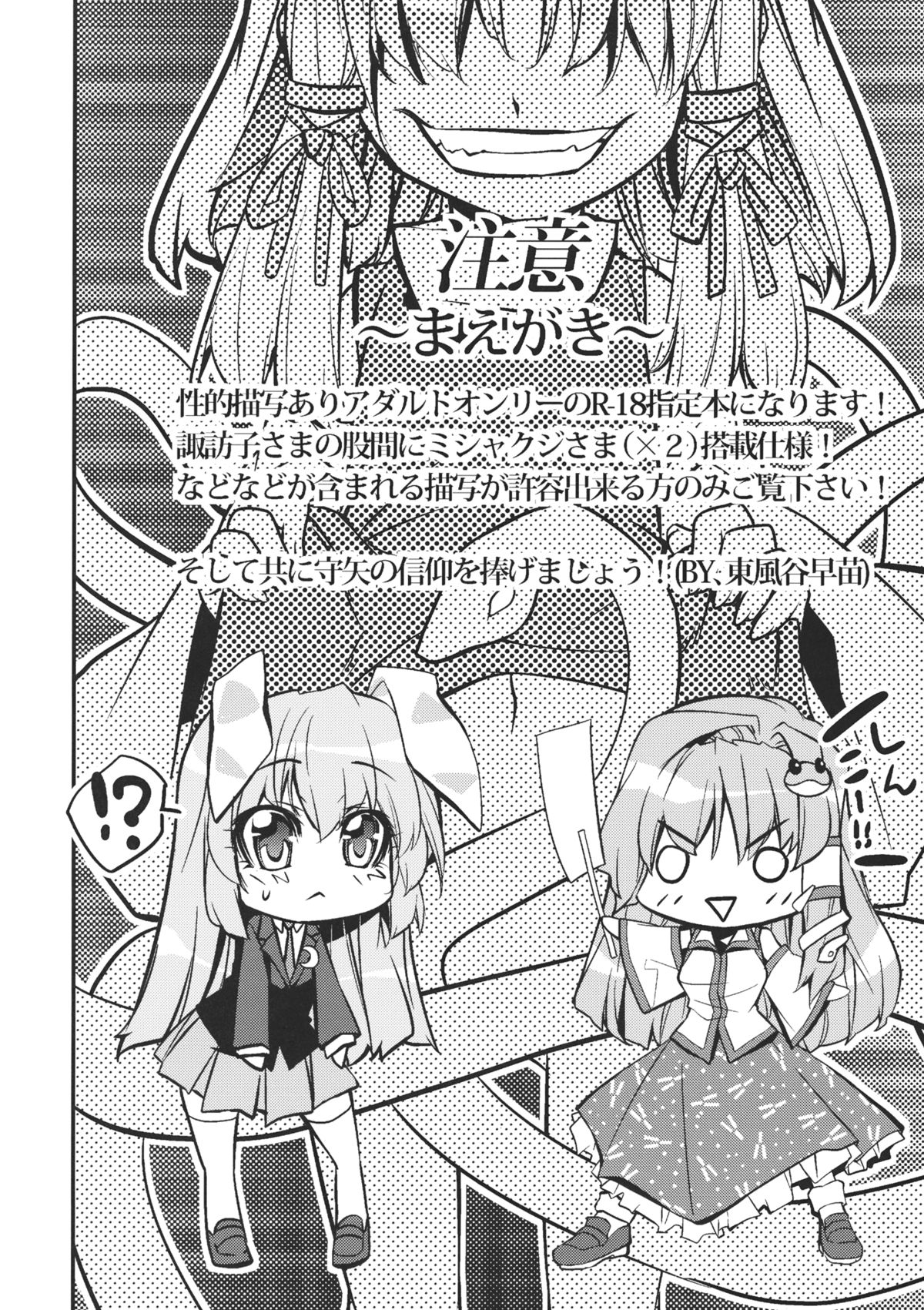 (例大祭8) [r;1 (壱河柳乃助)] さなえうどん1玉 (東方Project)