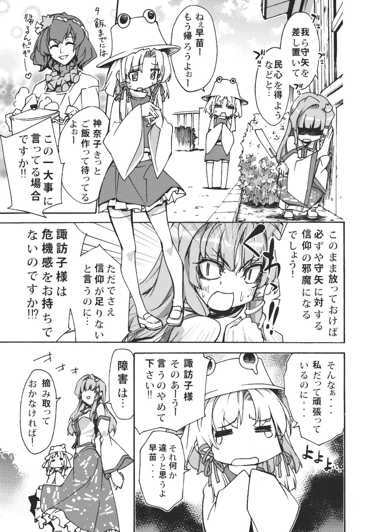 (例大祭8) [r;1 (壱河柳乃助)] さなえうどん1玉 (東方Project)