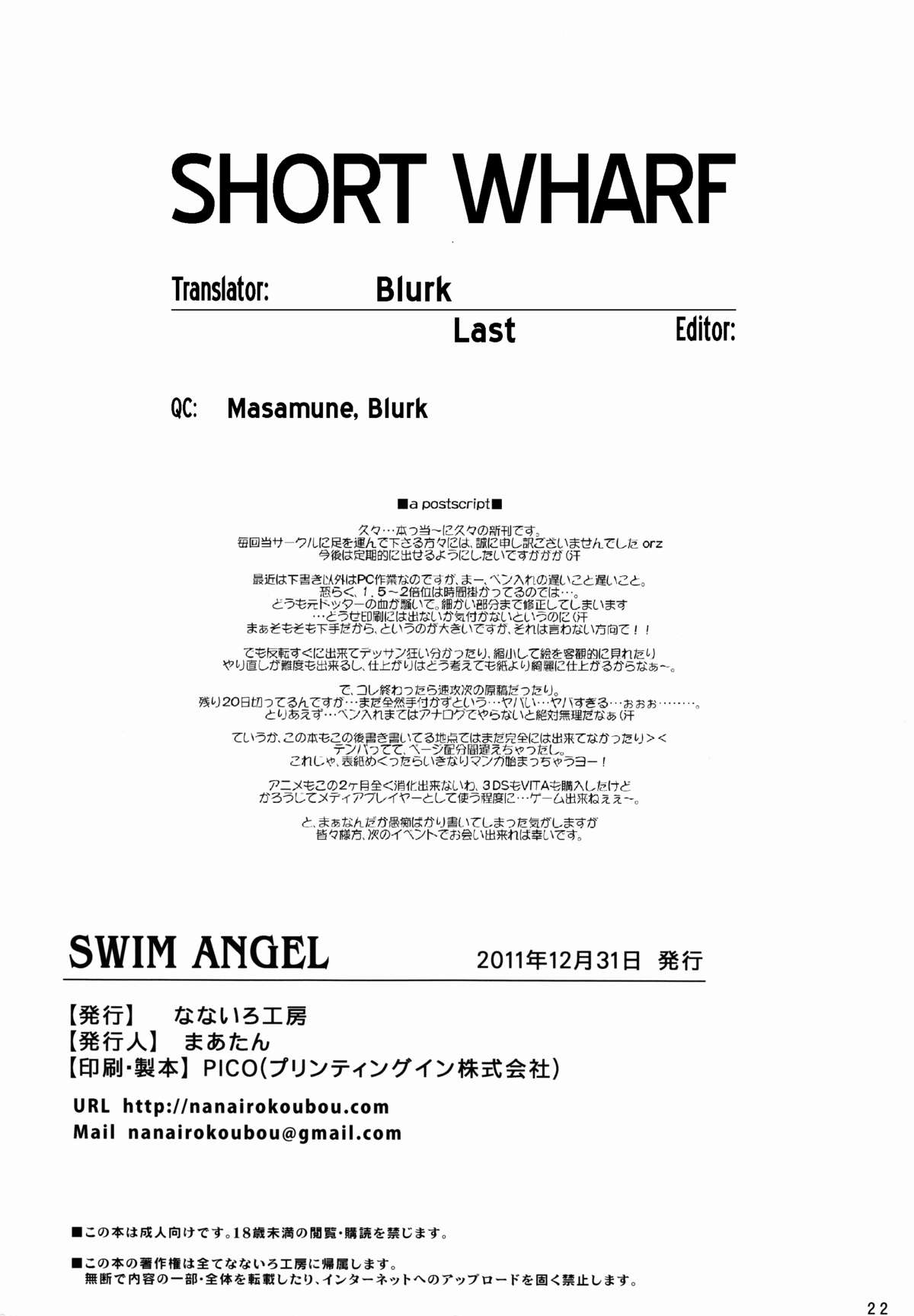 (C81) [なないろ工房 (まあたん)] SWIM ANGEL [英訳] [無修正]