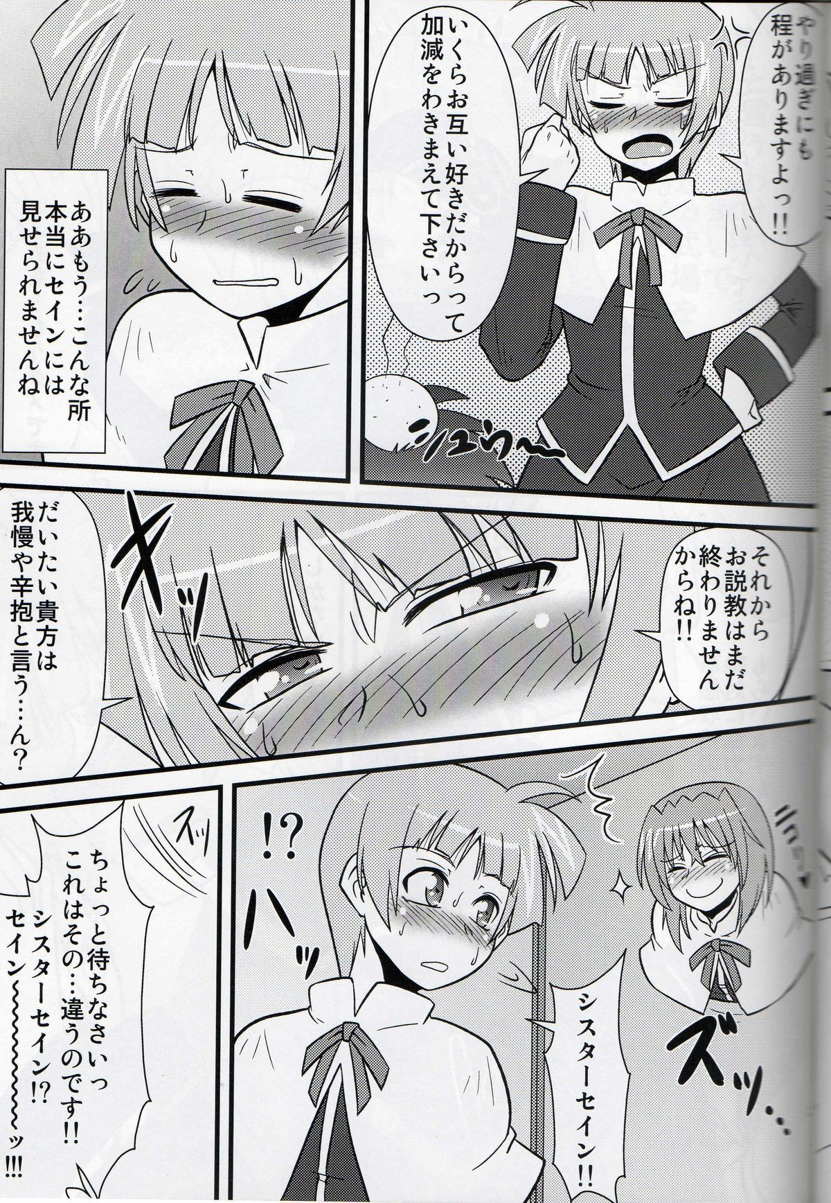 (リリカルマジカル12) [しょんなか堂 (御剱剣)] あなしゃっは (魔法少女リリカルなのは)