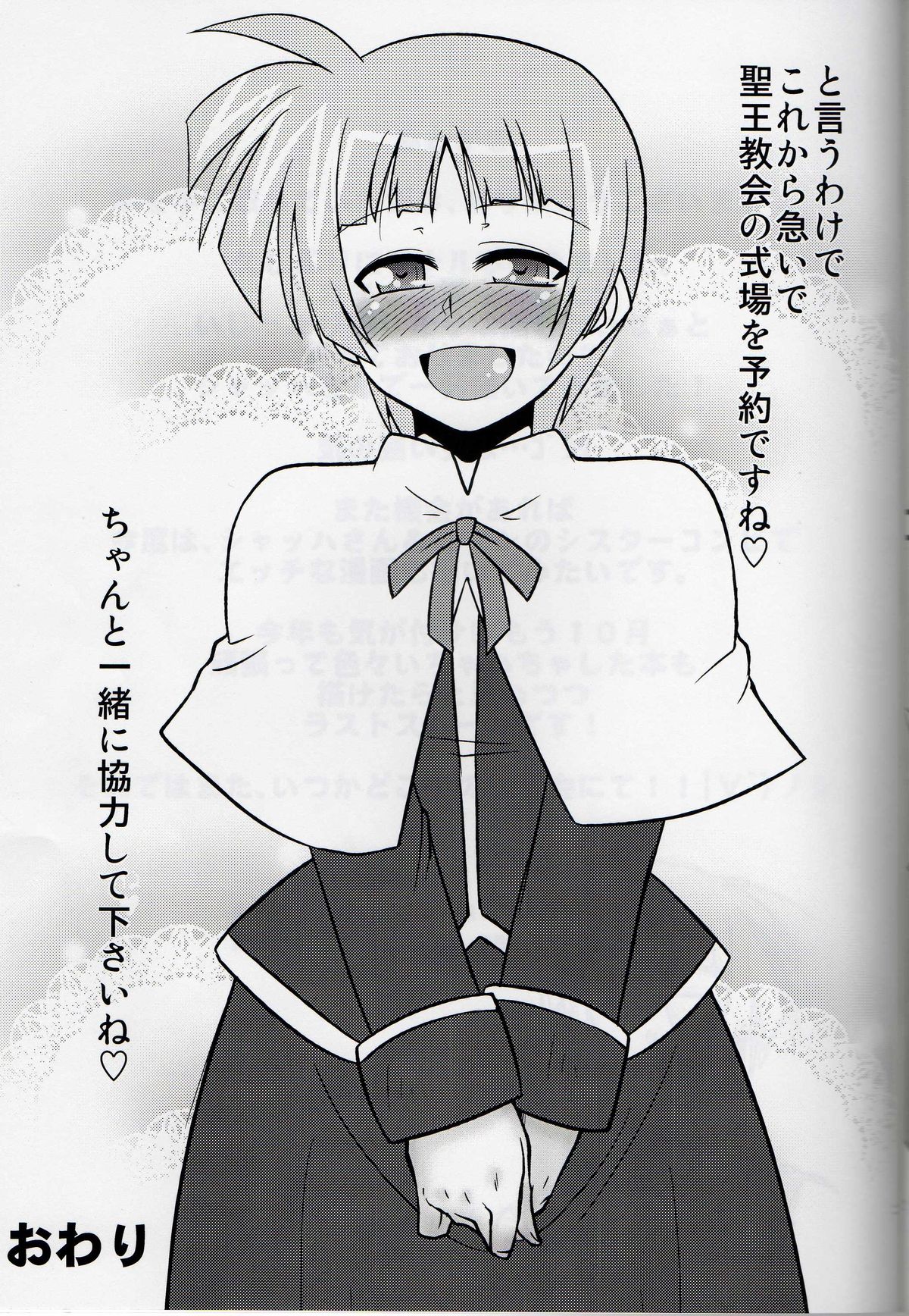 (リリカルマジカル12) [しょんなか堂 (御剱剣)] あなしゃっは (魔法少女リリカルなのは)