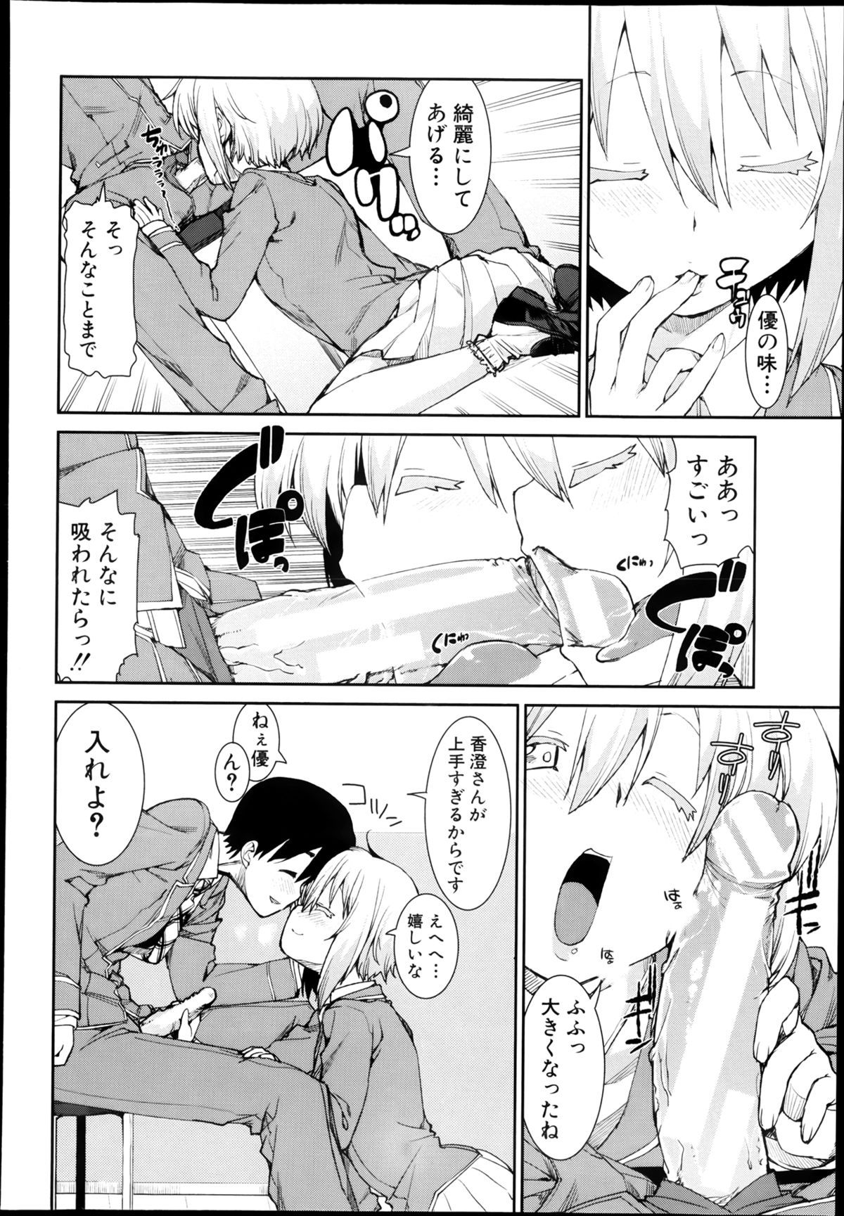 COMIC 真激 2013年8月号