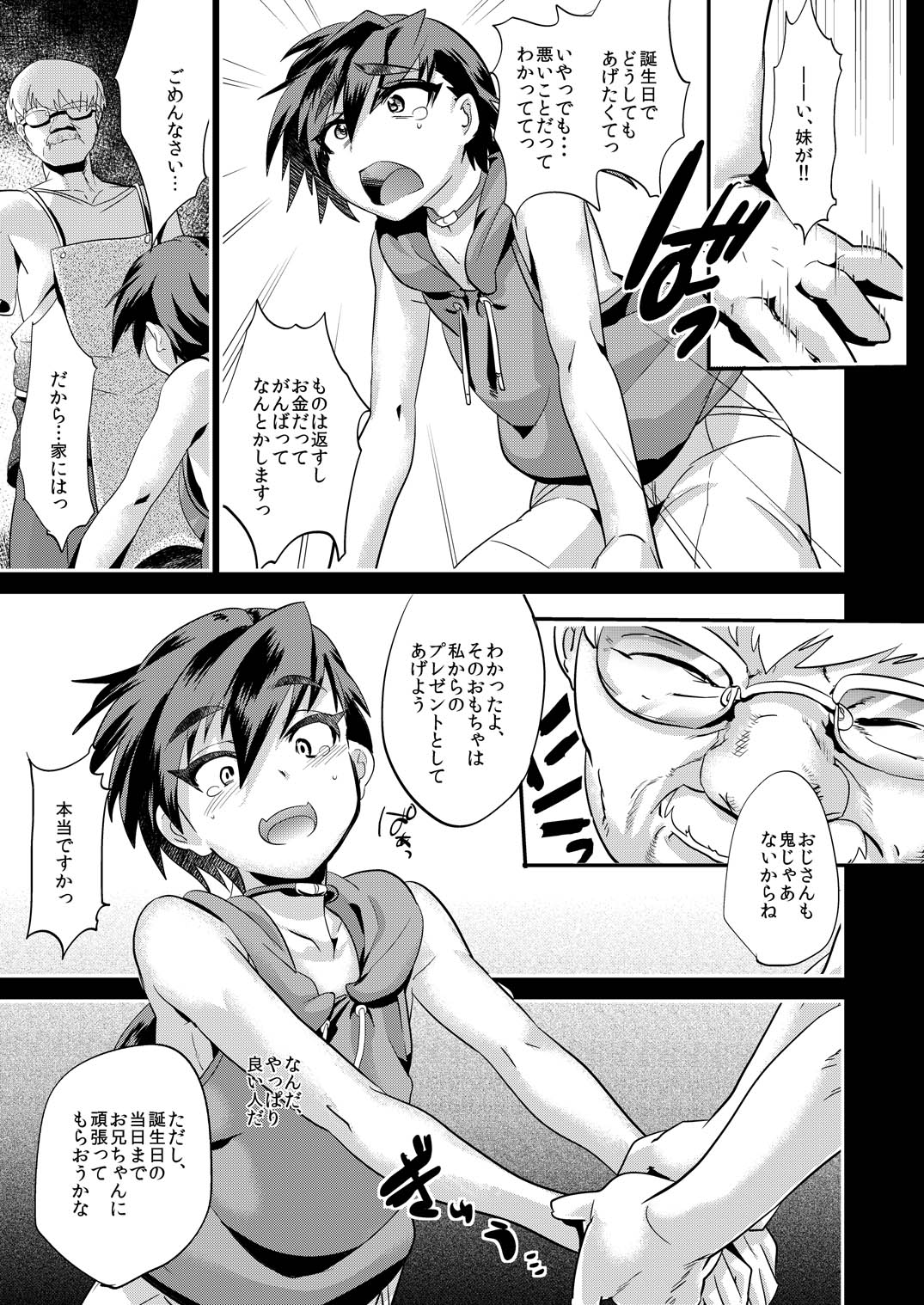 (C84) [ミネ農場 (ミネむら)] ありがとうお兄ちゃん～清貧長男万引き脅迫～