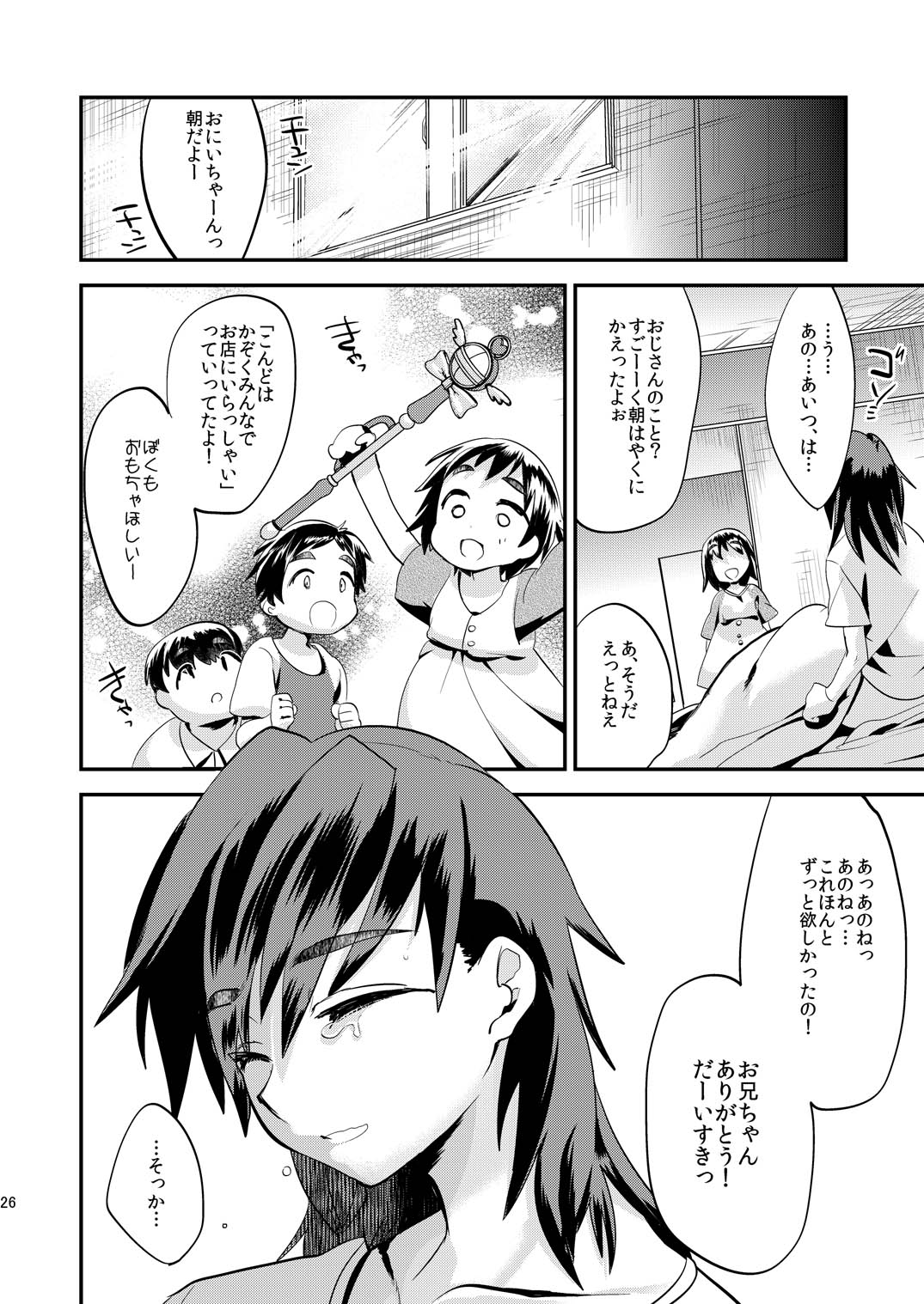 (C84) [ミネ農場 (ミネむら)] ありがとうお兄ちゃん～清貧長男万引き脅迫～