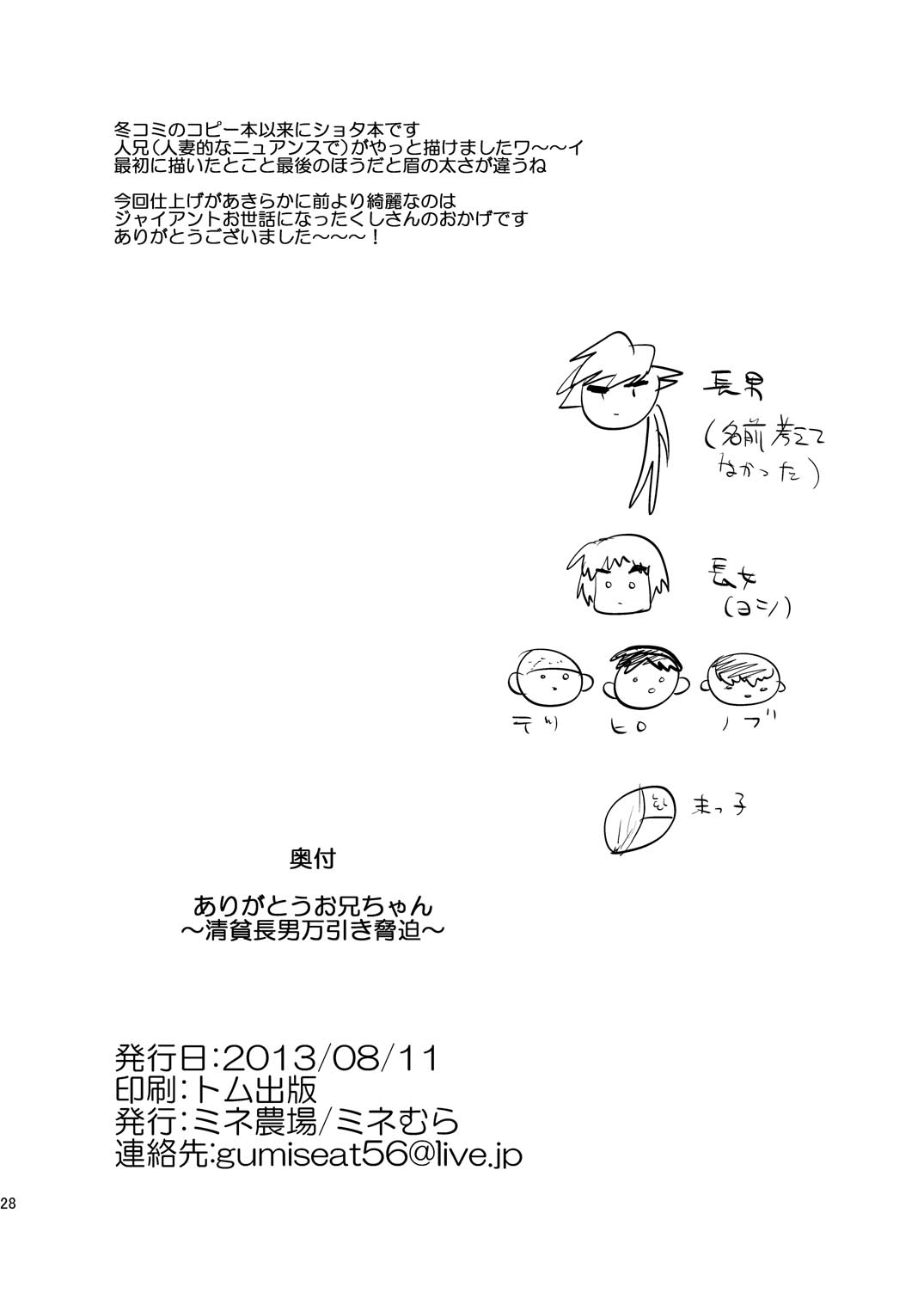 (C84) [ミネ農場 (ミネむら)] ありがとうお兄ちゃん～清貧長男万引き脅迫～