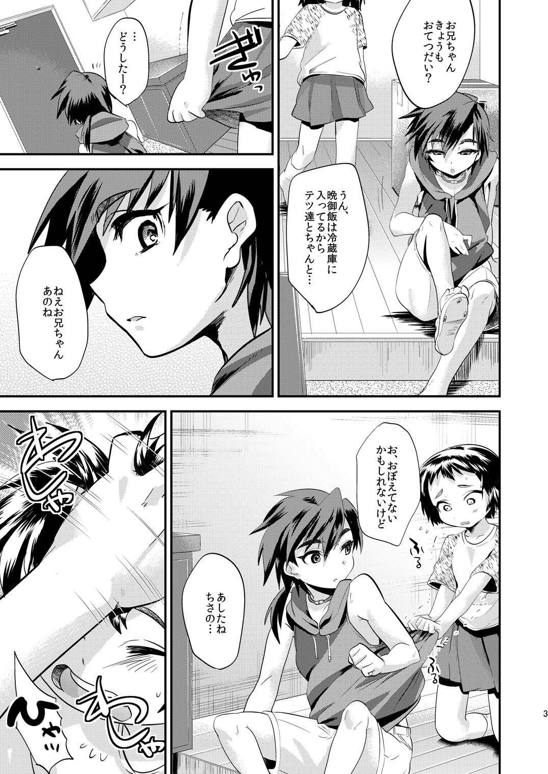 (C84) [ミネ農場 (ミネむら)] ありがとうお兄ちゃん～清貧長男万引き脅迫～