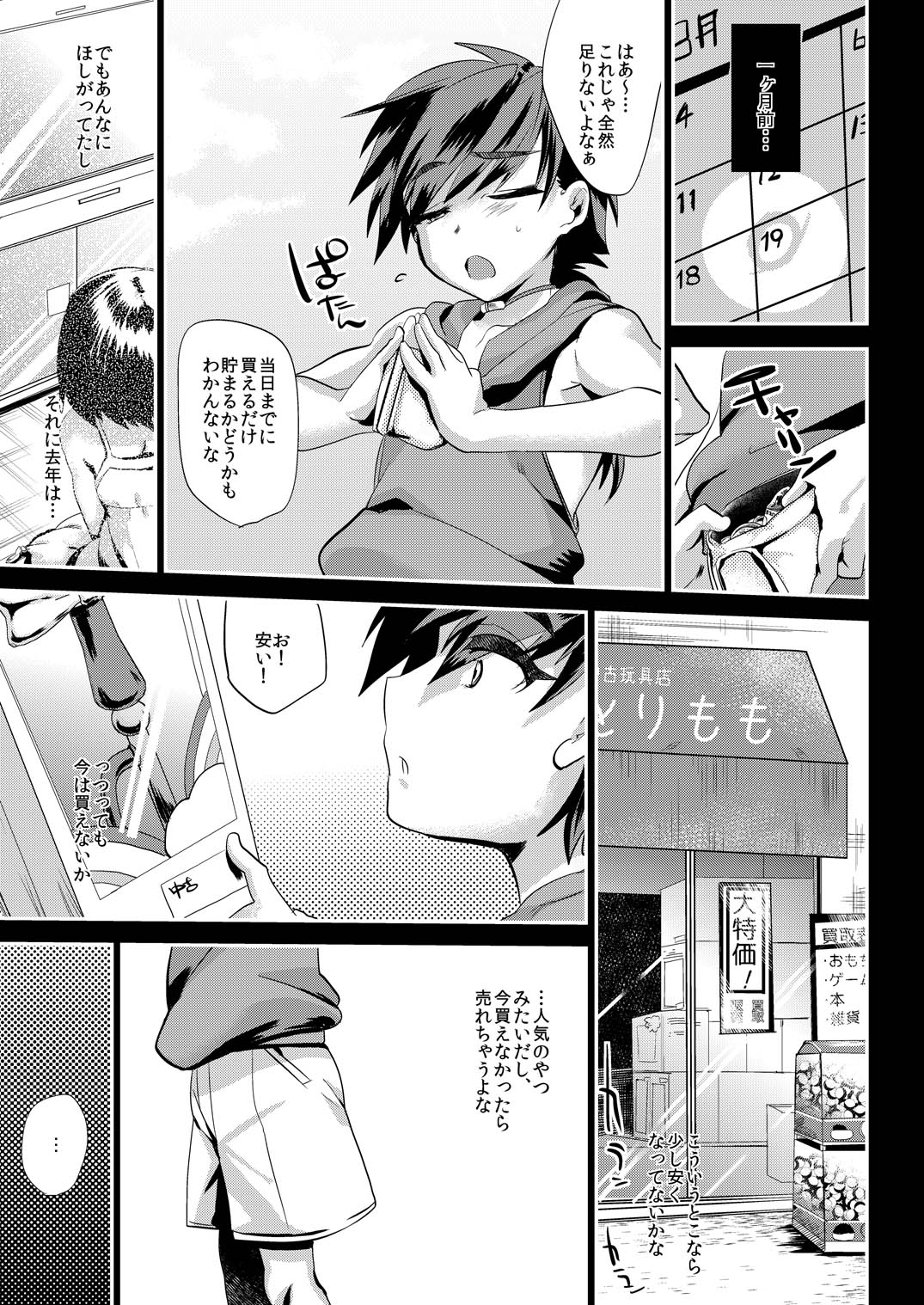 (C84) [ミネ農場 (ミネむら)] ありがとうお兄ちゃん～清貧長男万引き脅迫～