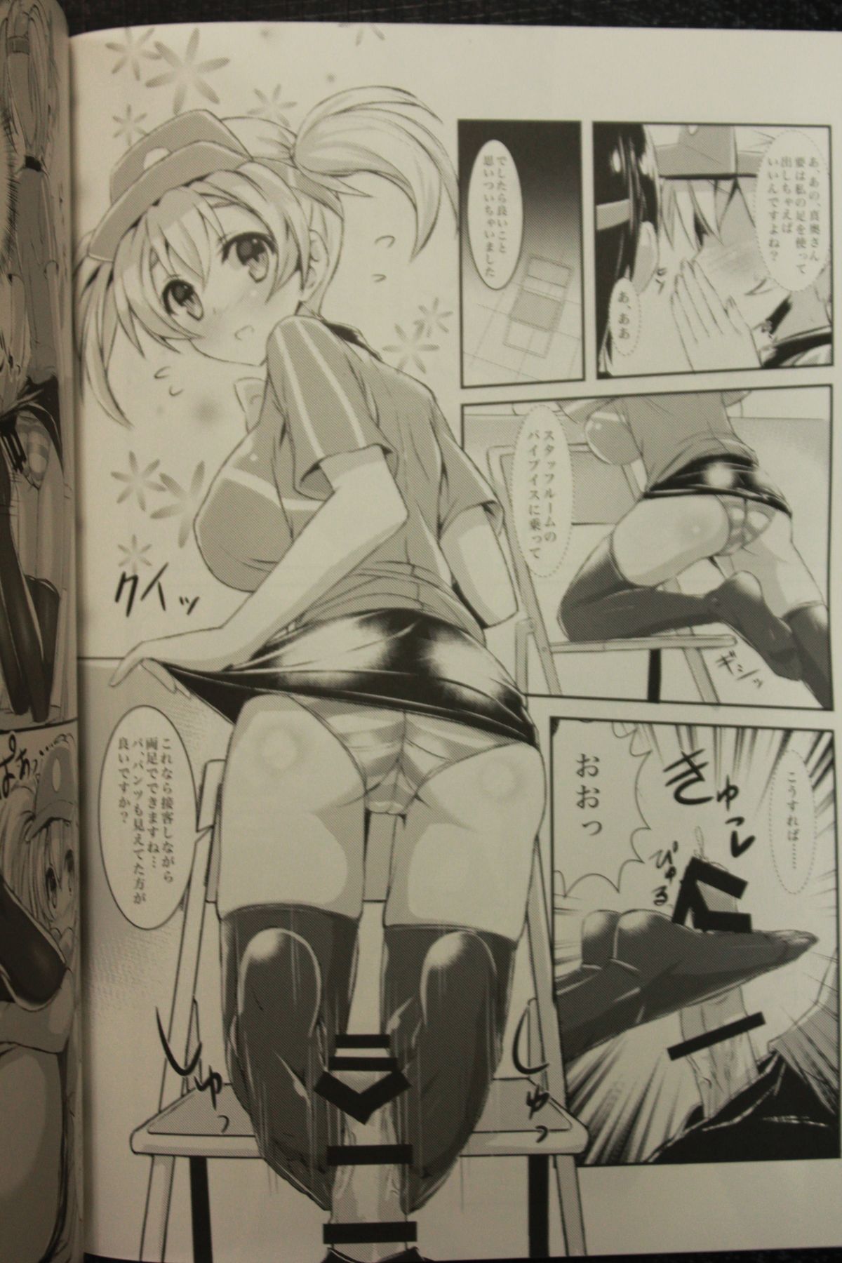 (C84) [Archetype (あかざ)] はたらいた後のニーソさまー!～Foot Job & Good Smell!～ (はたらく魔王さま!)
