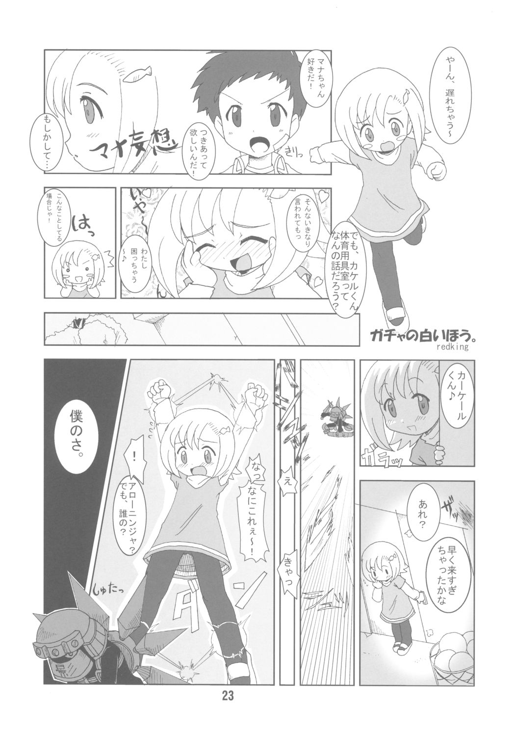 (サンクリ24) [はすんこ (よろず)] ガチャッ娘大集合 (ガチャフォース)