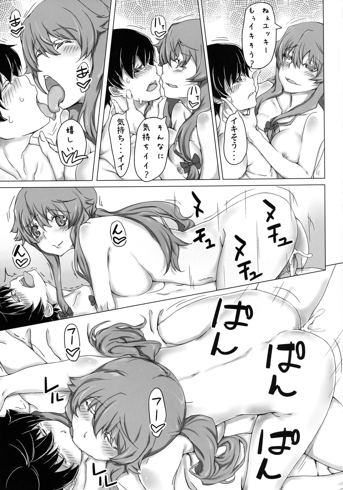 [D2 Algorithm (六壱)] 孕姦日記 (未来日記) [DL版]