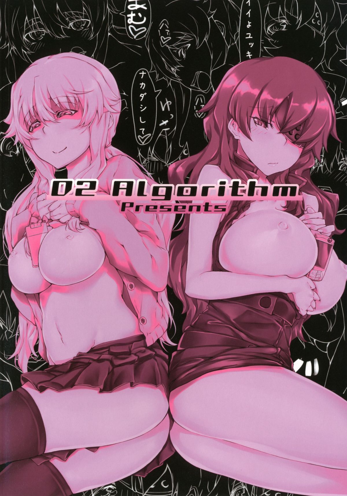 [D2 Algorithm (六壱)] 孕姦日記 (未来日記) [DL版]