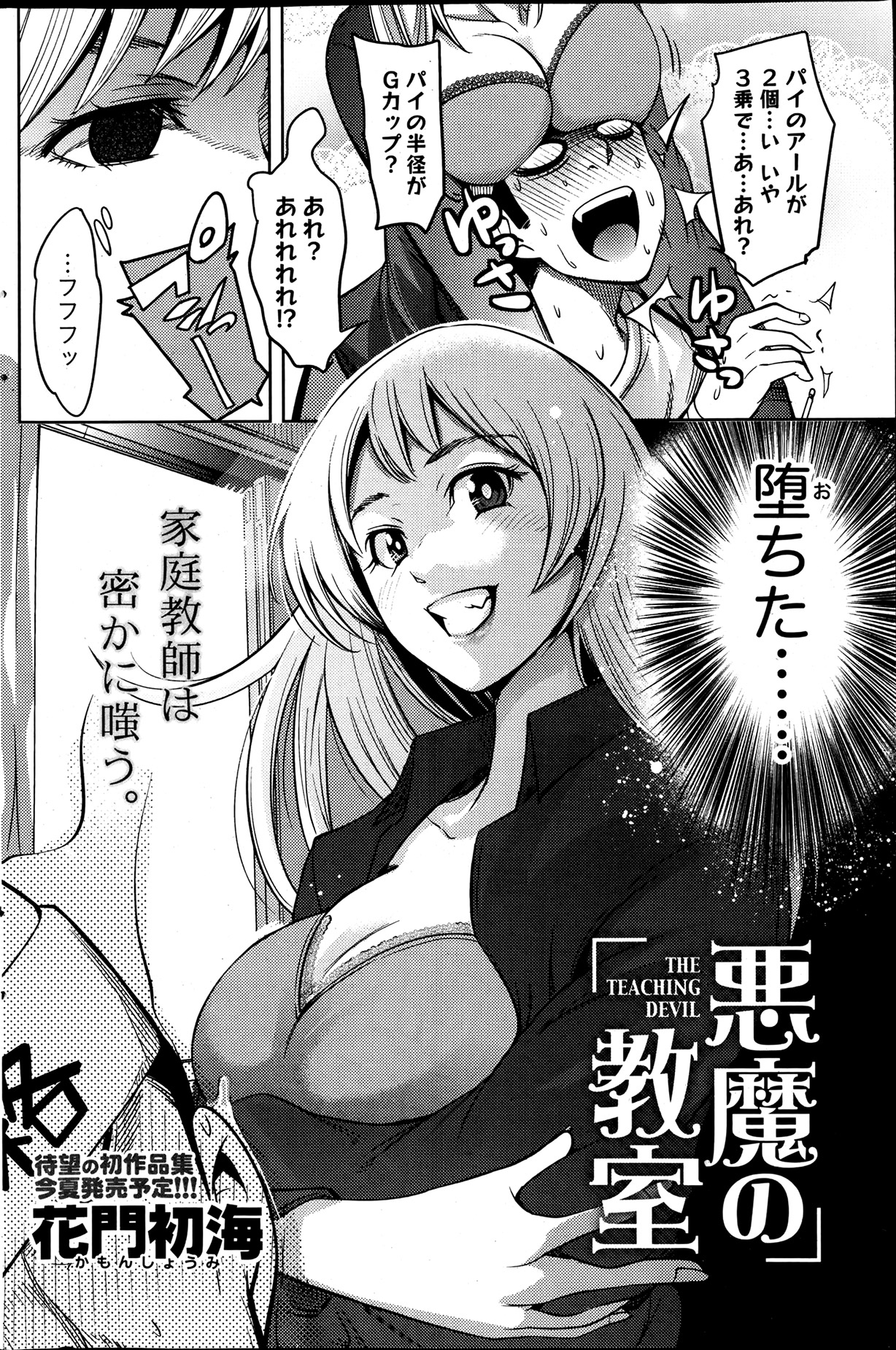 月刊 ビタマン 2013年7月号