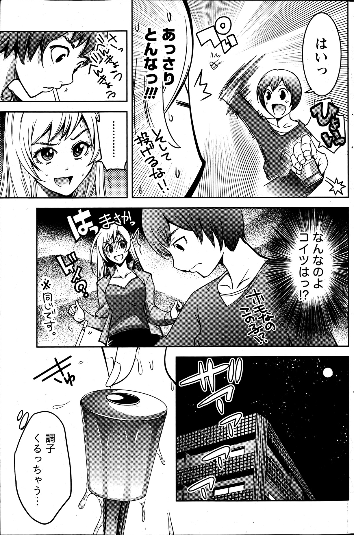 月刊 ビタマン 2013年7月号