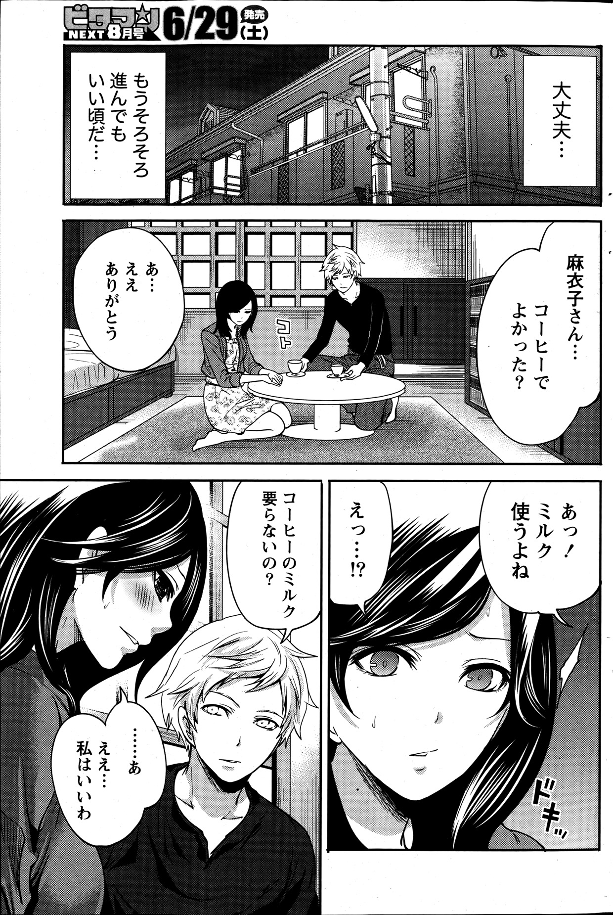 月刊 ビタマン 2013年7月号